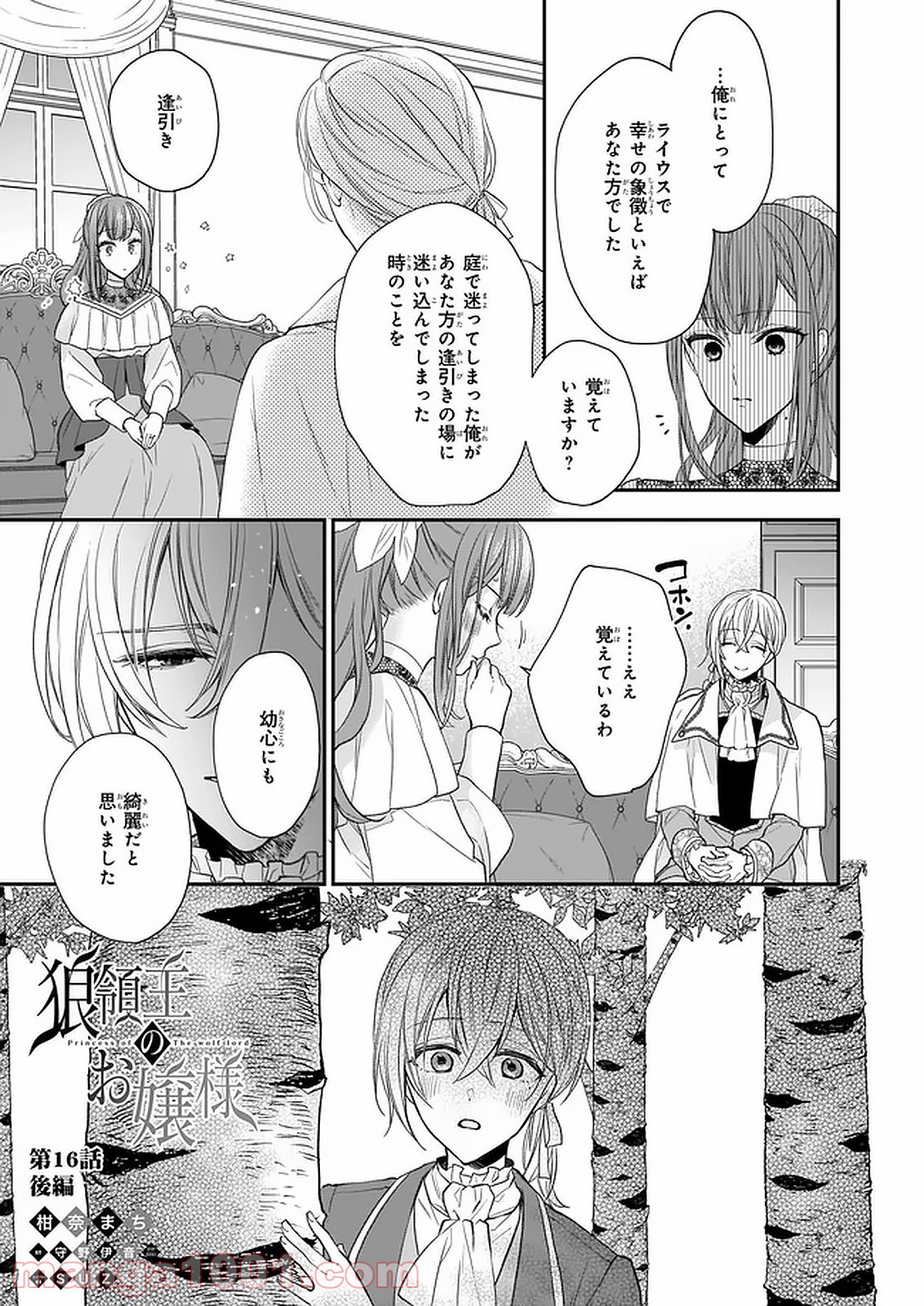狼領主のお嬢様 第16.2話 - Trang 1