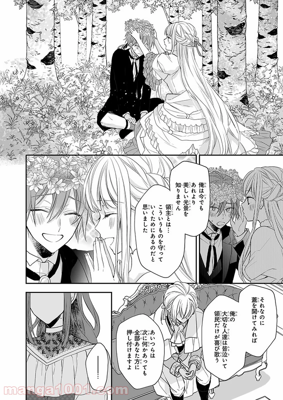 狼領主のお嬢様 第16.2話 - Trang 2