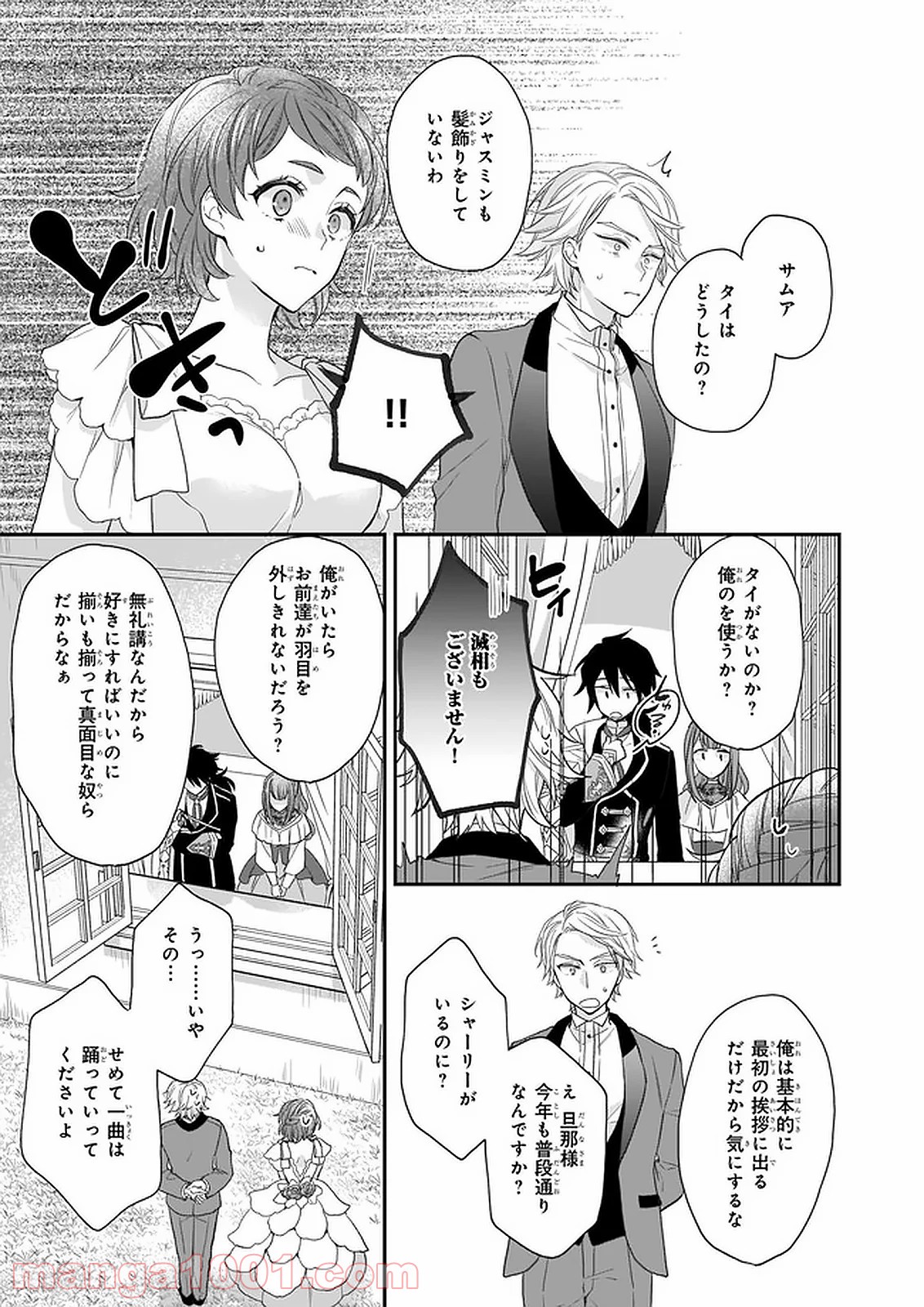 狼領主のお嬢様 第16.2話 - Trang 11