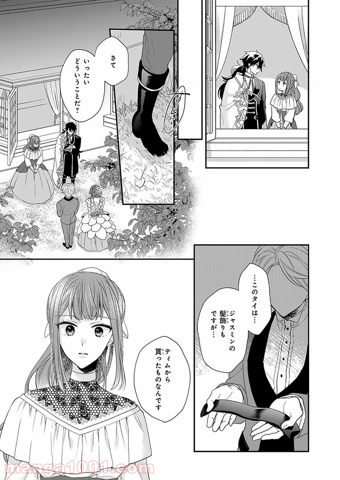 狼領主のお嬢様 第16.2話 - Trang 13