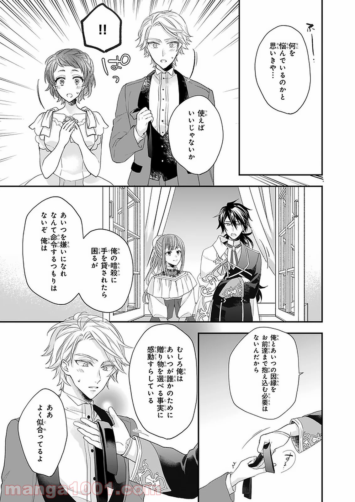 狼領主のお嬢様 第16.2話 - Trang 15