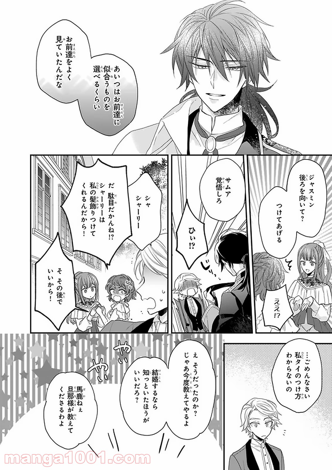狼領主のお嬢様 第16.2話 - Trang 16