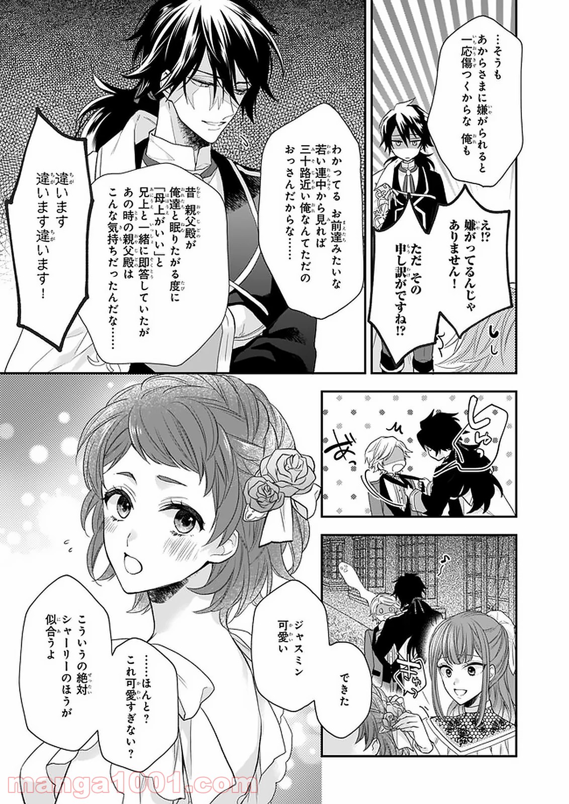 狼領主のお嬢様 第16.2話 - Trang 17