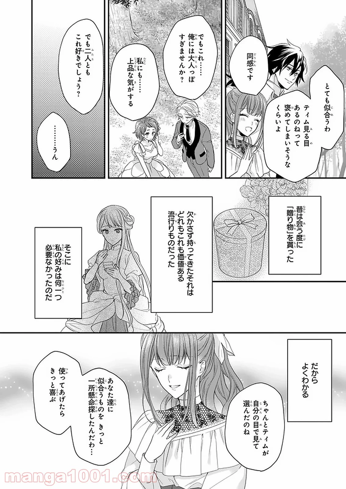 狼領主のお嬢様 第16.2話 - Trang 18