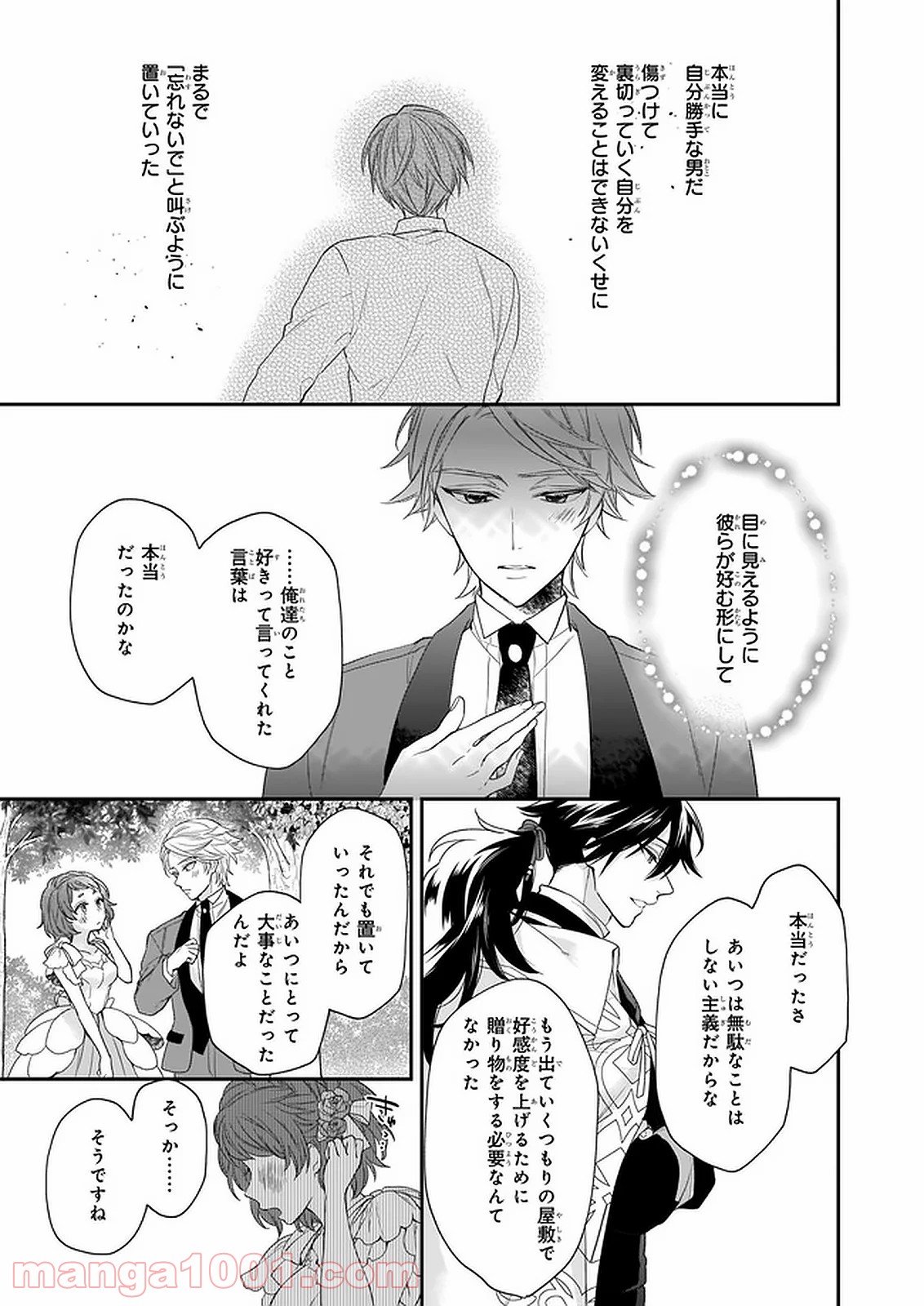 狼領主のお嬢様 第16.2話 - Trang 19