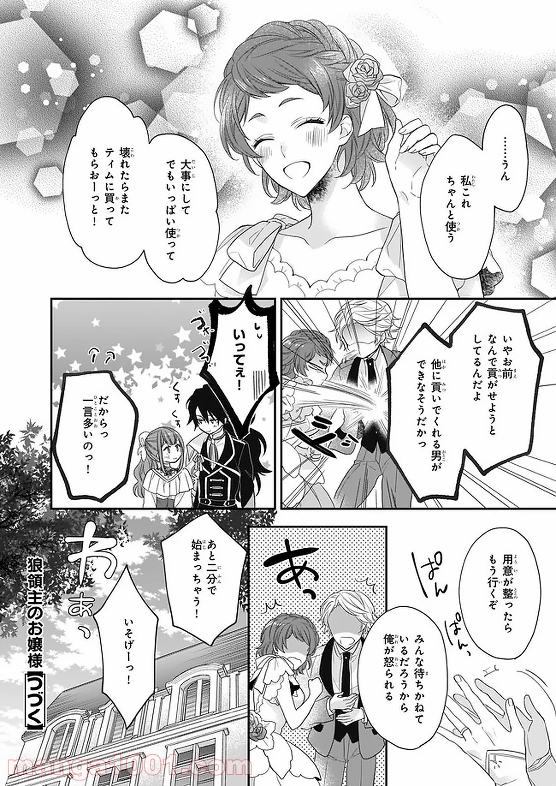 狼領主のお嬢様 第16.2話 - Trang 20
