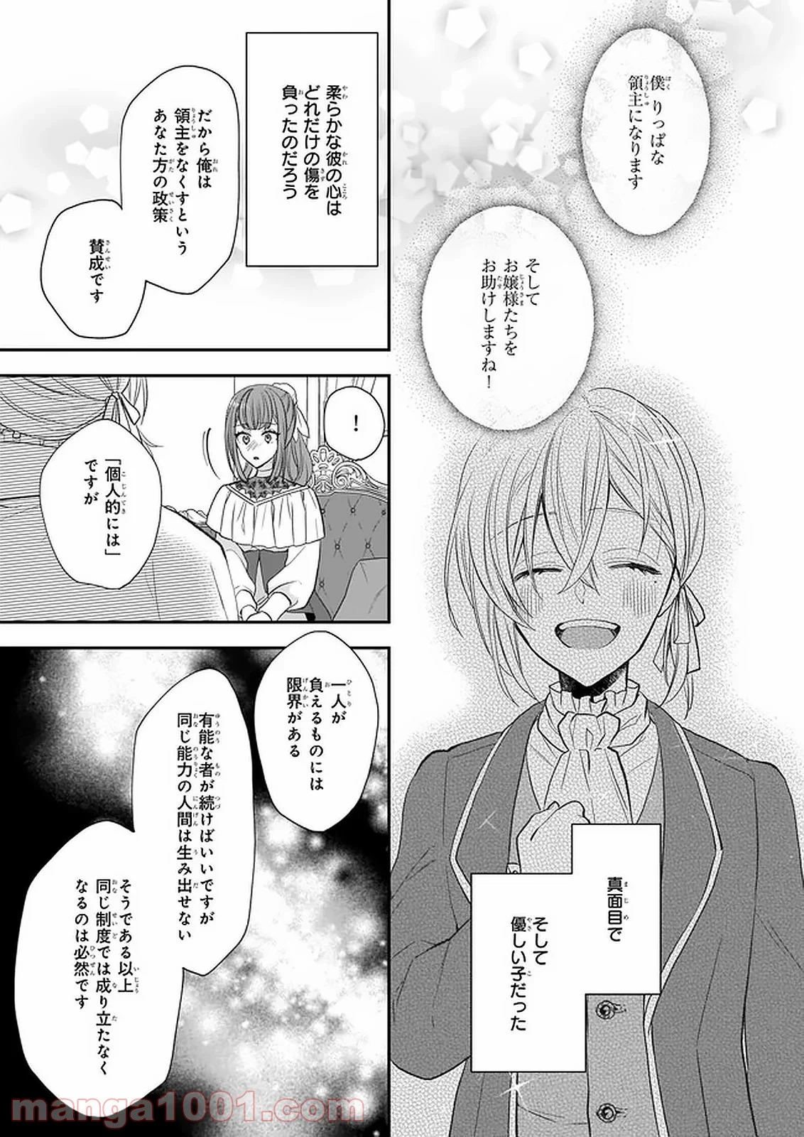 狼領主のお嬢様 第16.2話 - Trang 3