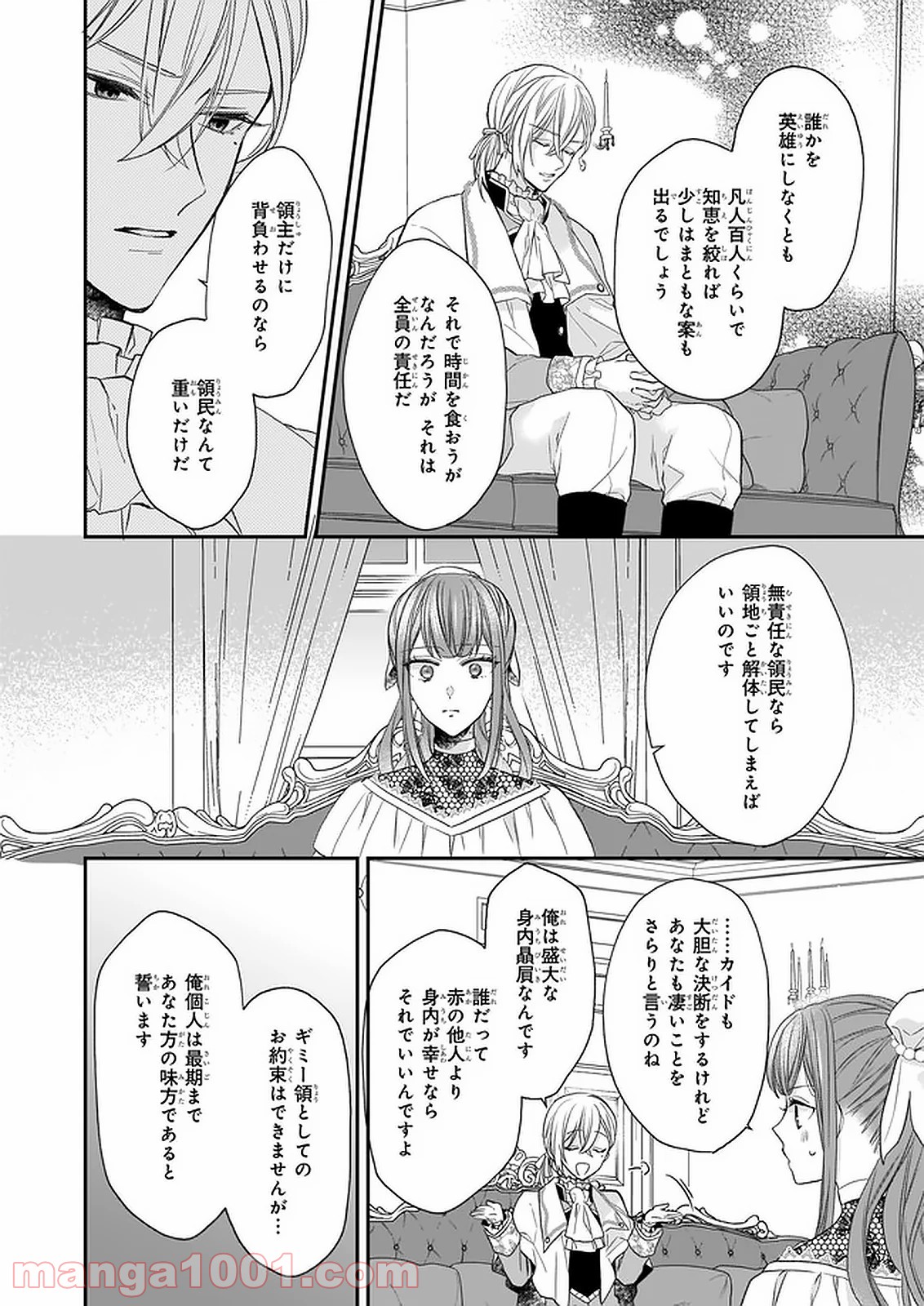 狼領主のお嬢様 第16.2話 - Trang 4