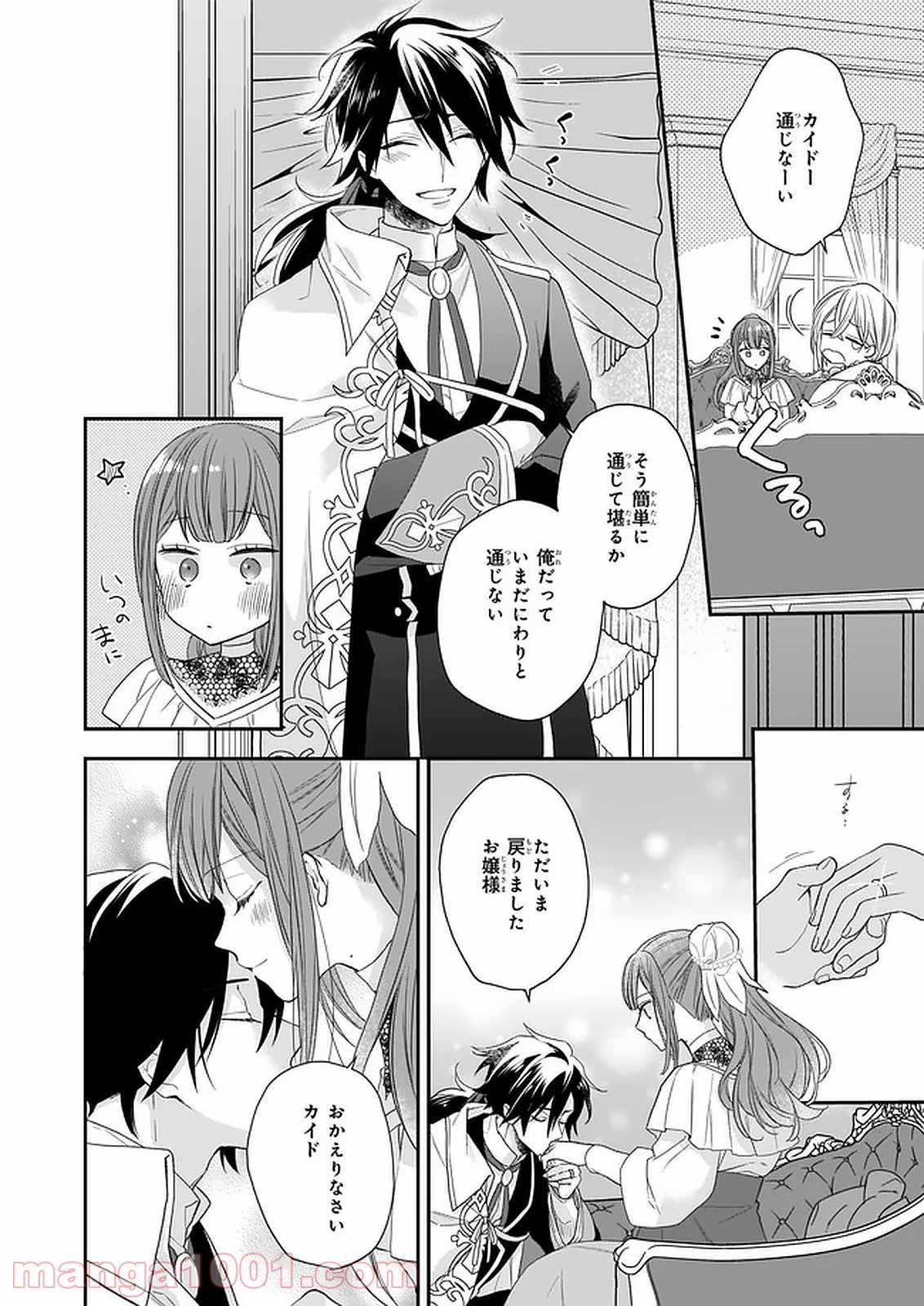 狼領主のお嬢様 第16.2話 - Trang 6
