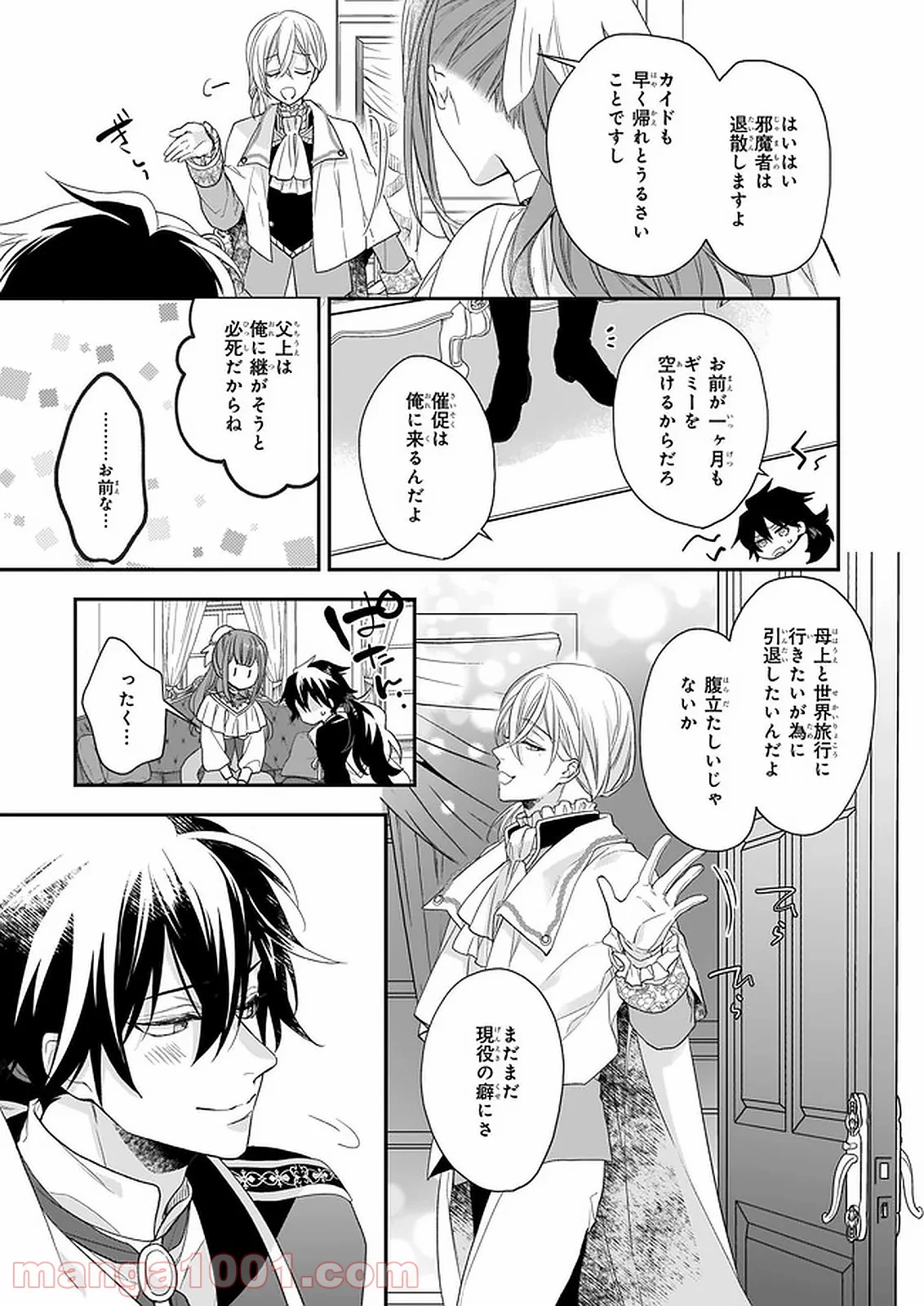 狼領主のお嬢様 第16.2話 - Trang 7