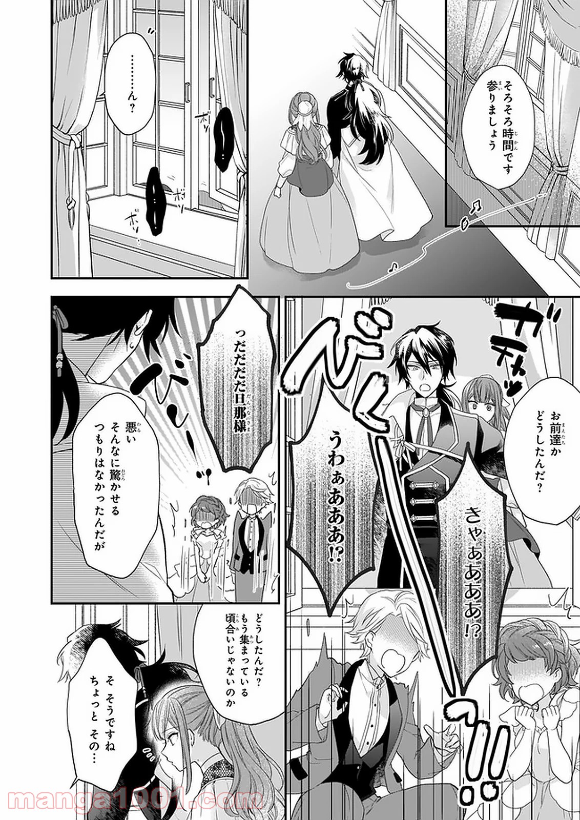 狼領主のお嬢様 第16.2話 - Trang 10