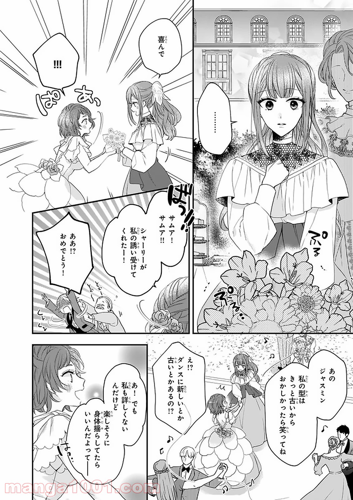 狼領主のお嬢様 第17.1話 - Trang 2