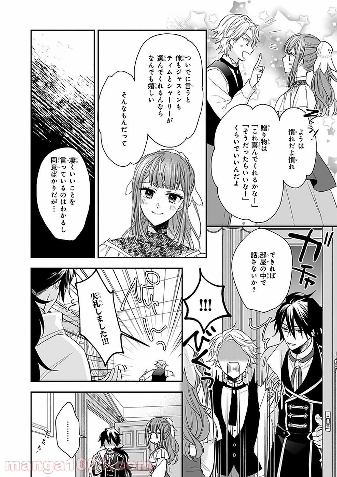 狼領主のお嬢様 第17.1話 - Trang 12