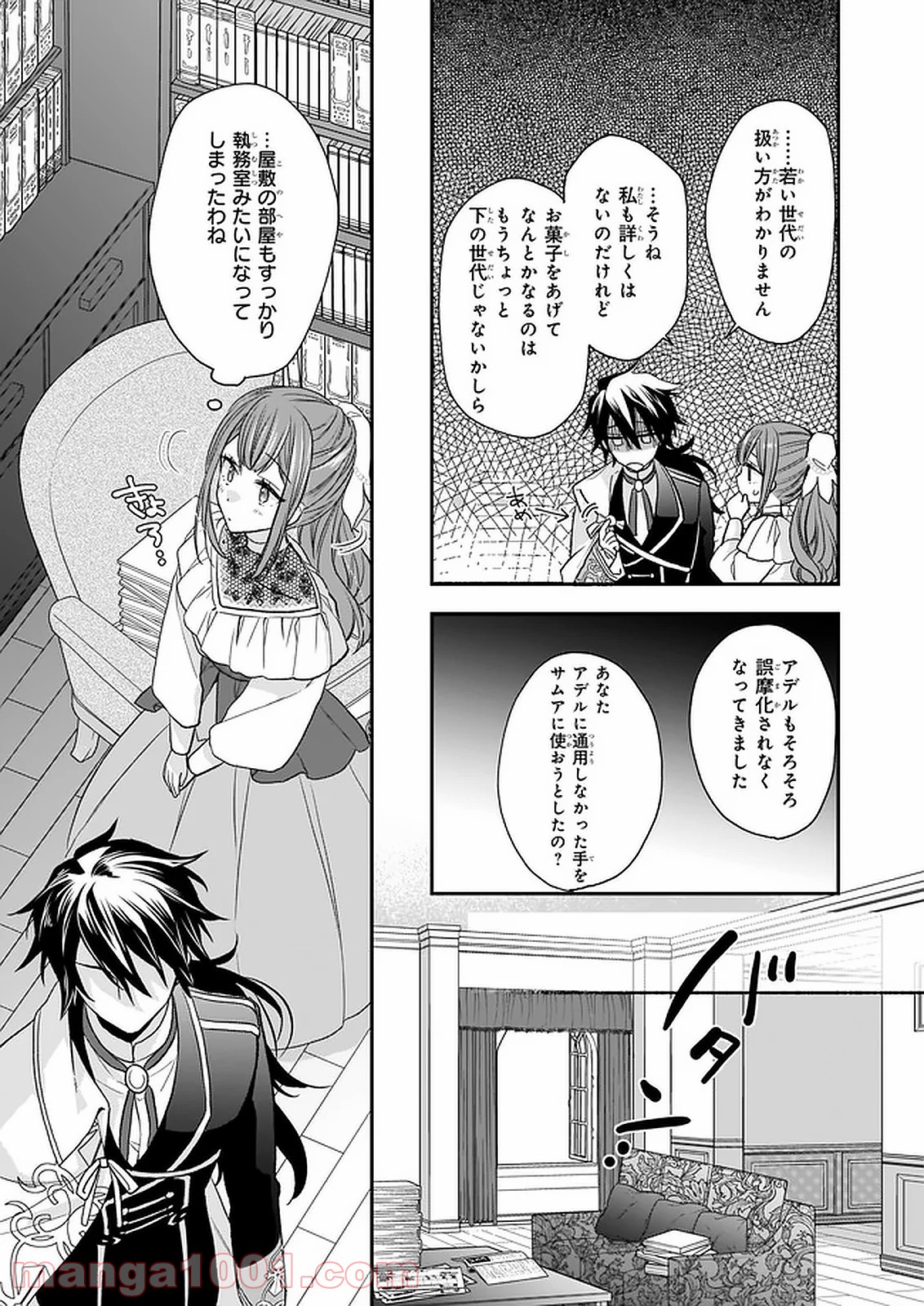 狼領主のお嬢様 第17.1話 - Trang 13
