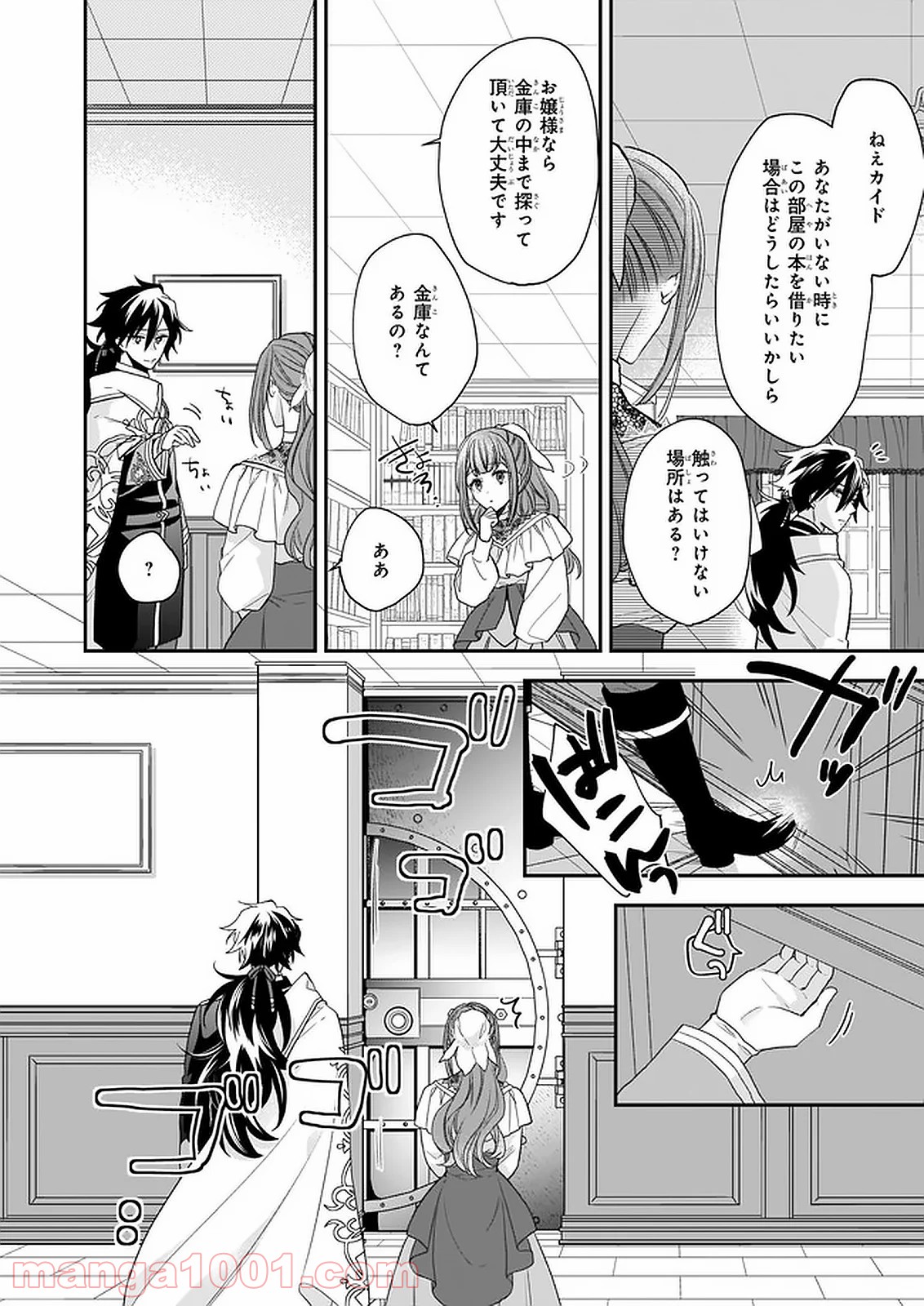 狼領主のお嬢様 第17.1話 - Trang 14