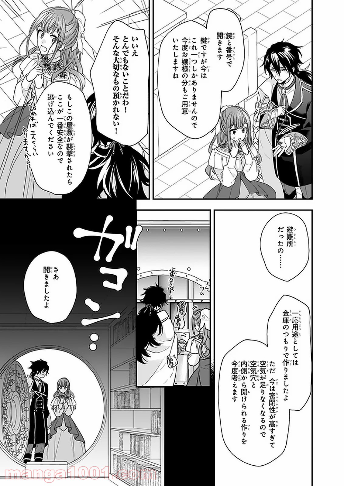 狼領主のお嬢様 第17.1話 - Trang 15