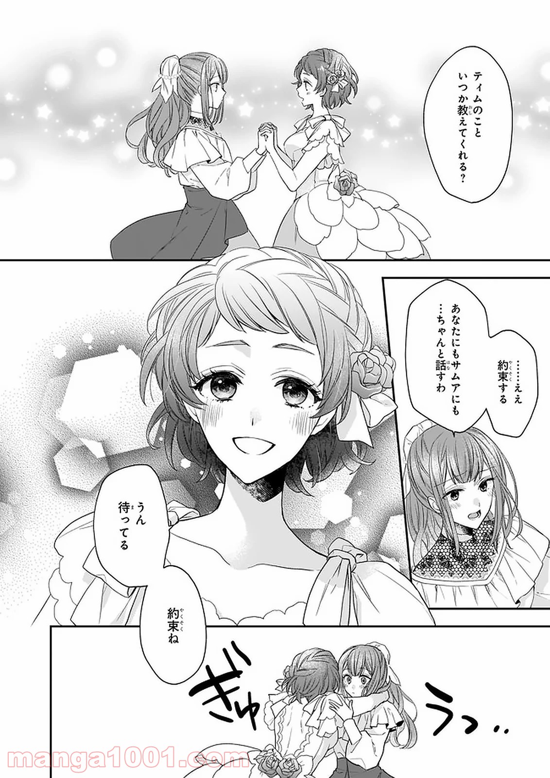 狼領主のお嬢様 第17.1話 - Trang 4