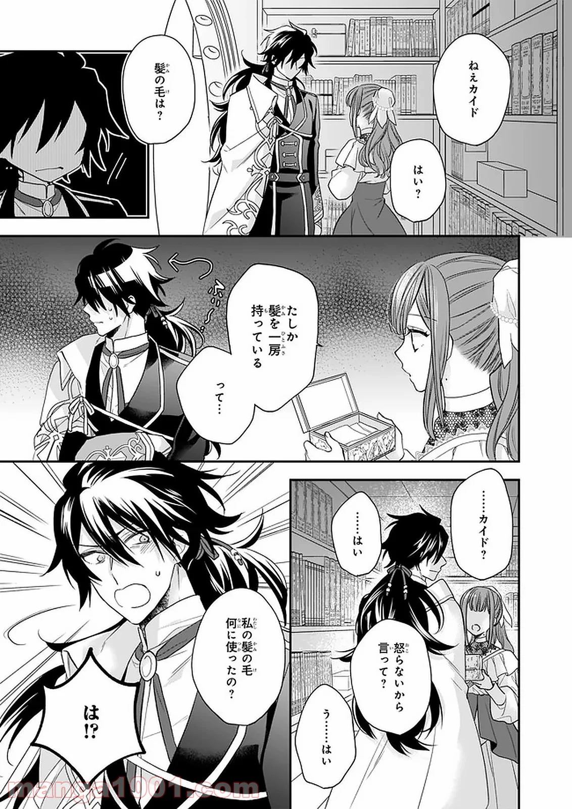 狼領主のお嬢様 第17.2話 - Trang 1