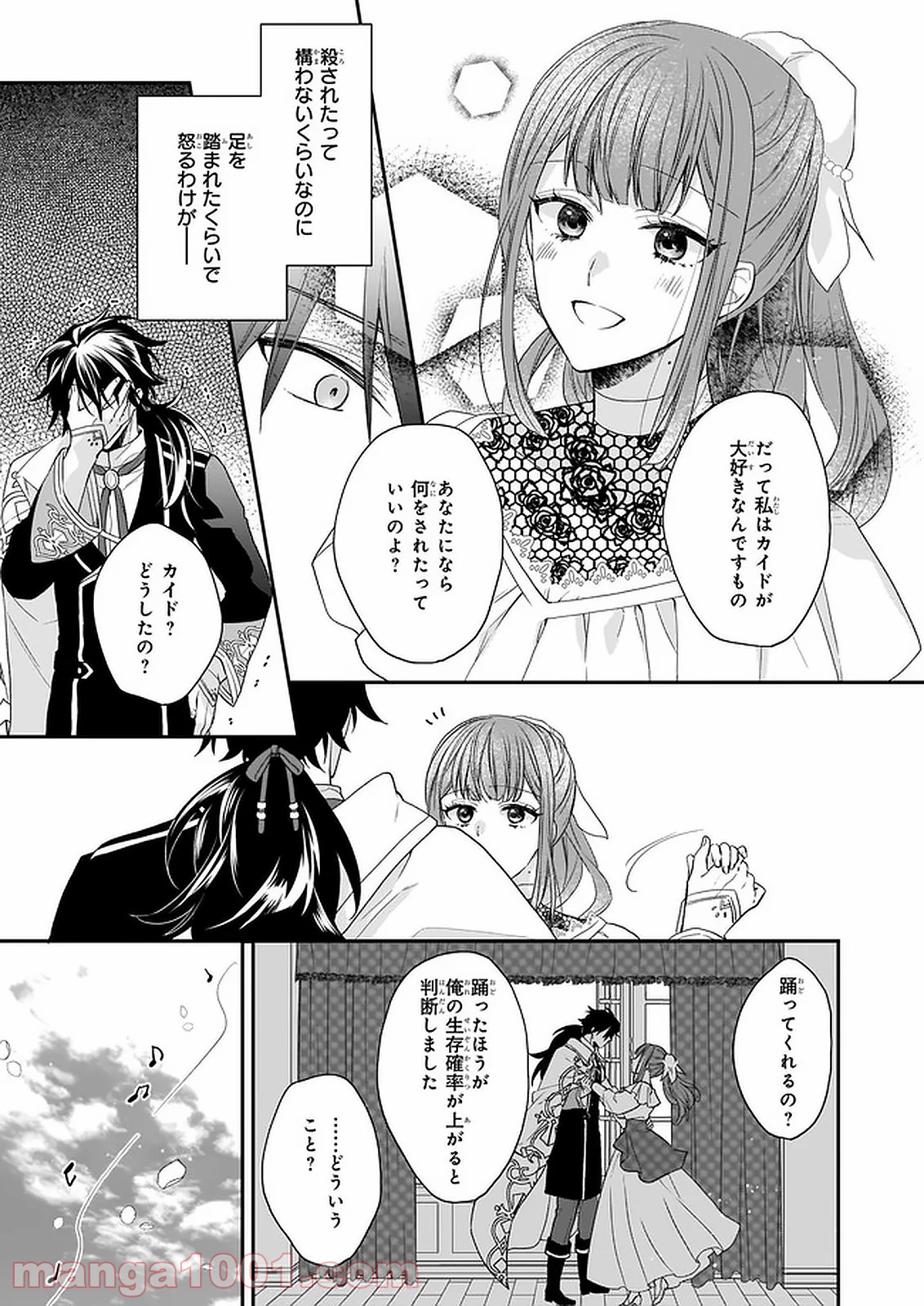 狼領主のお嬢様 第17.2話 - Trang 11