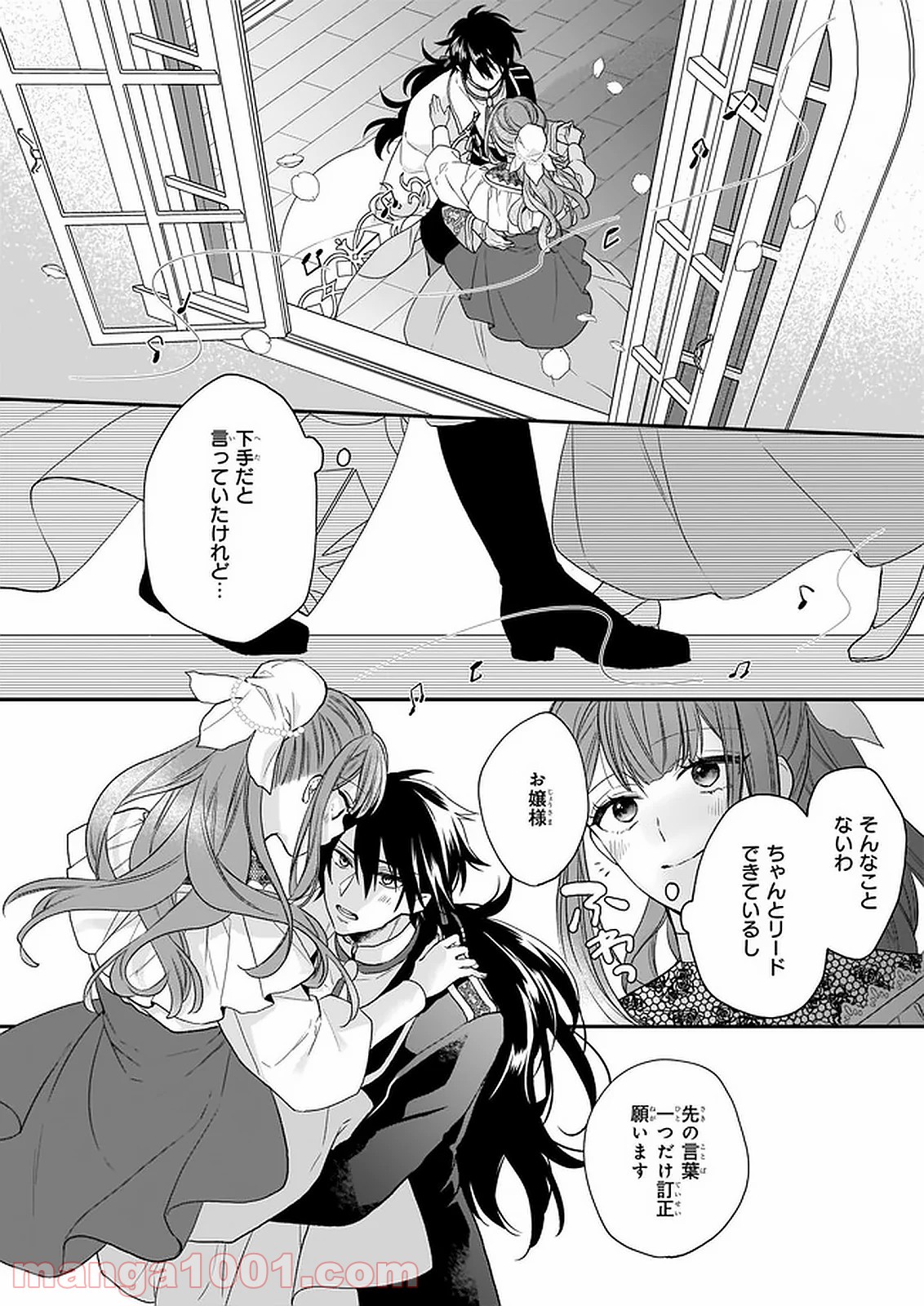 狼領主のお嬢様 第17.2話 - Trang 12