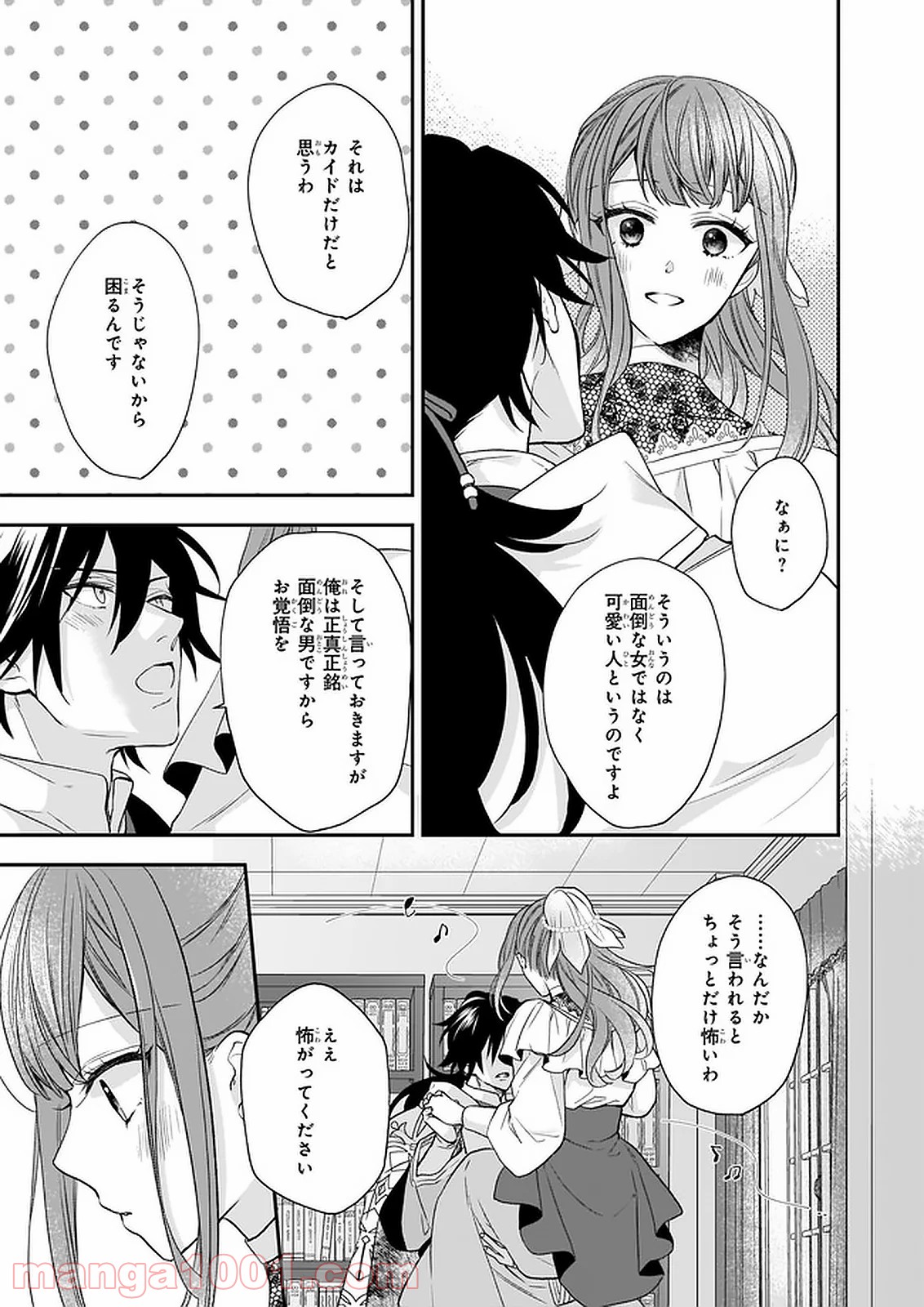 狼領主のお嬢様 第17.2話 - Trang 13