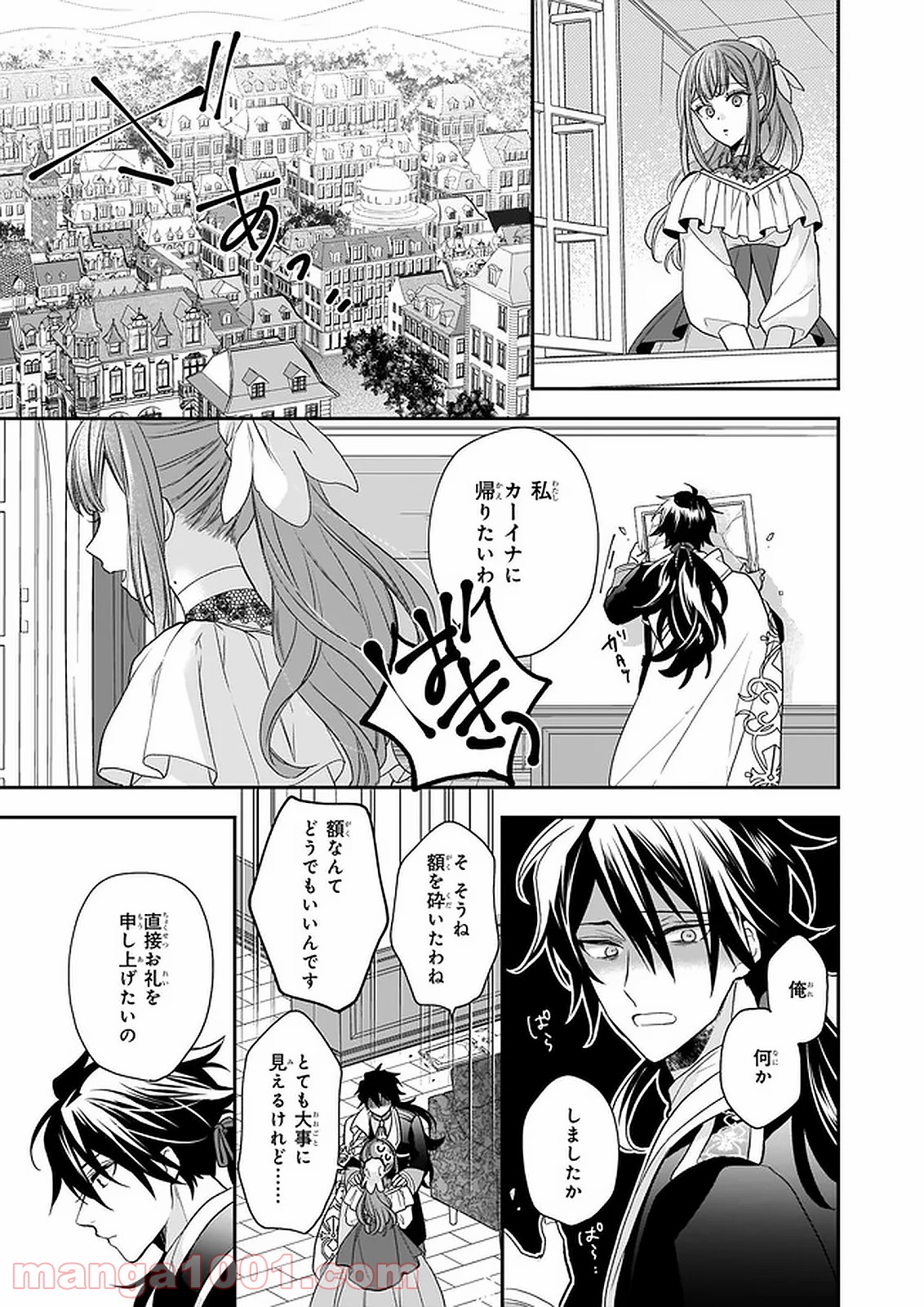 狼領主のお嬢様 第17.2話 - Trang 3