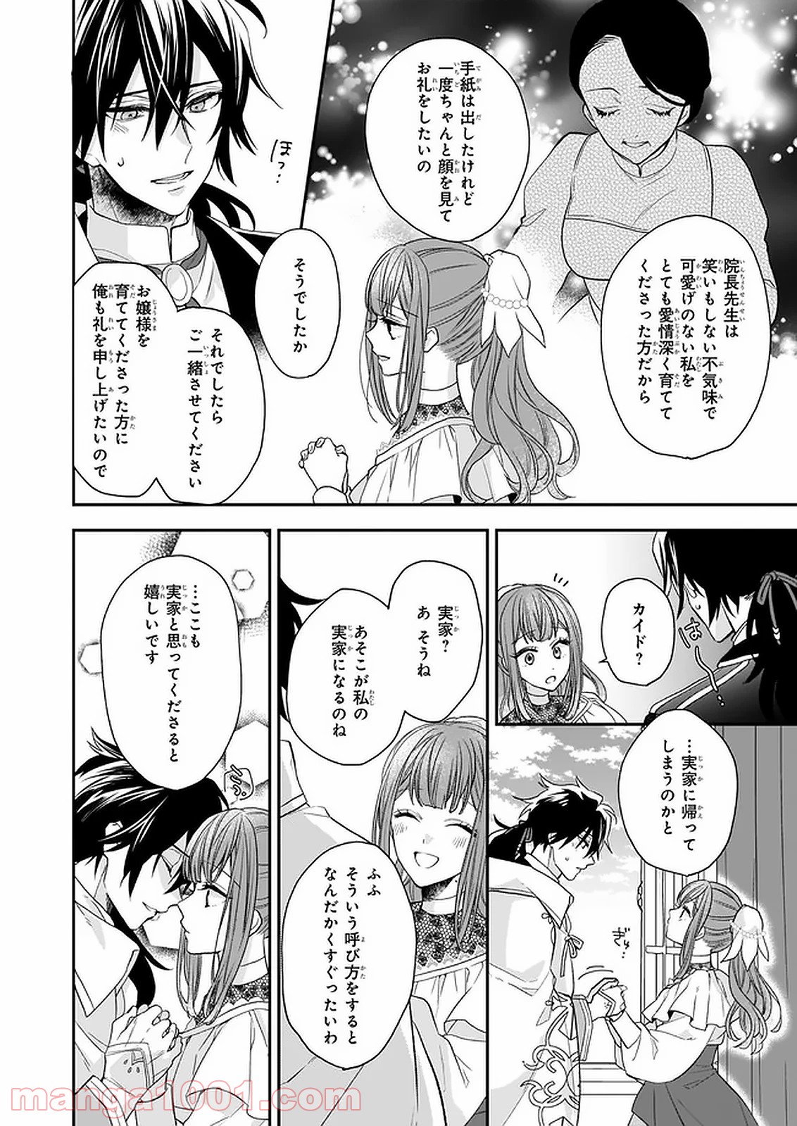 狼領主のお嬢様 第17.2話 - Trang 4