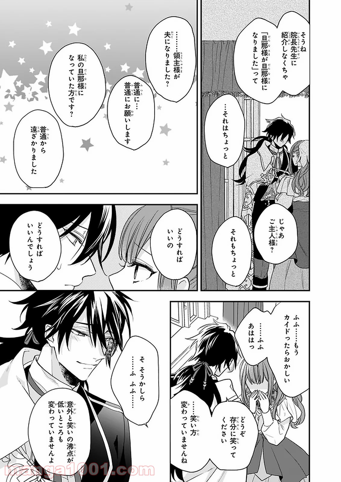 狼領主のお嬢様 第17.2話 - Trang 5