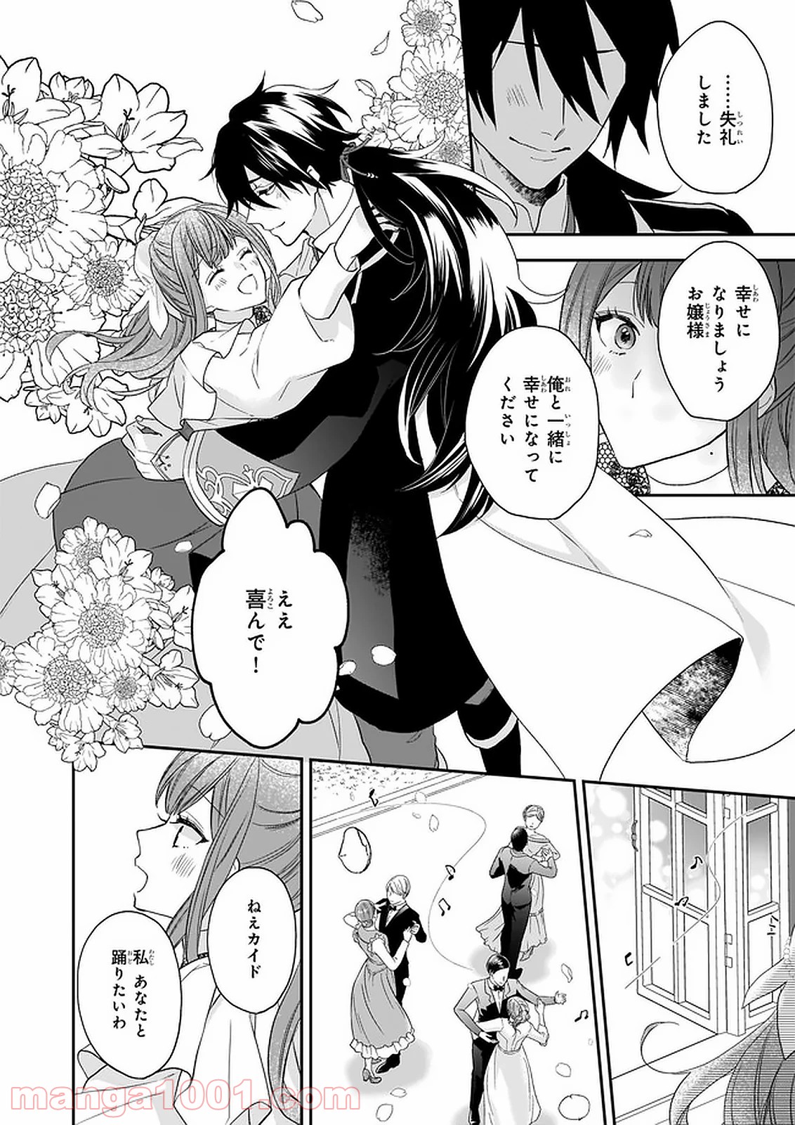 狼領主のお嬢様 第17.2話 - Trang 8