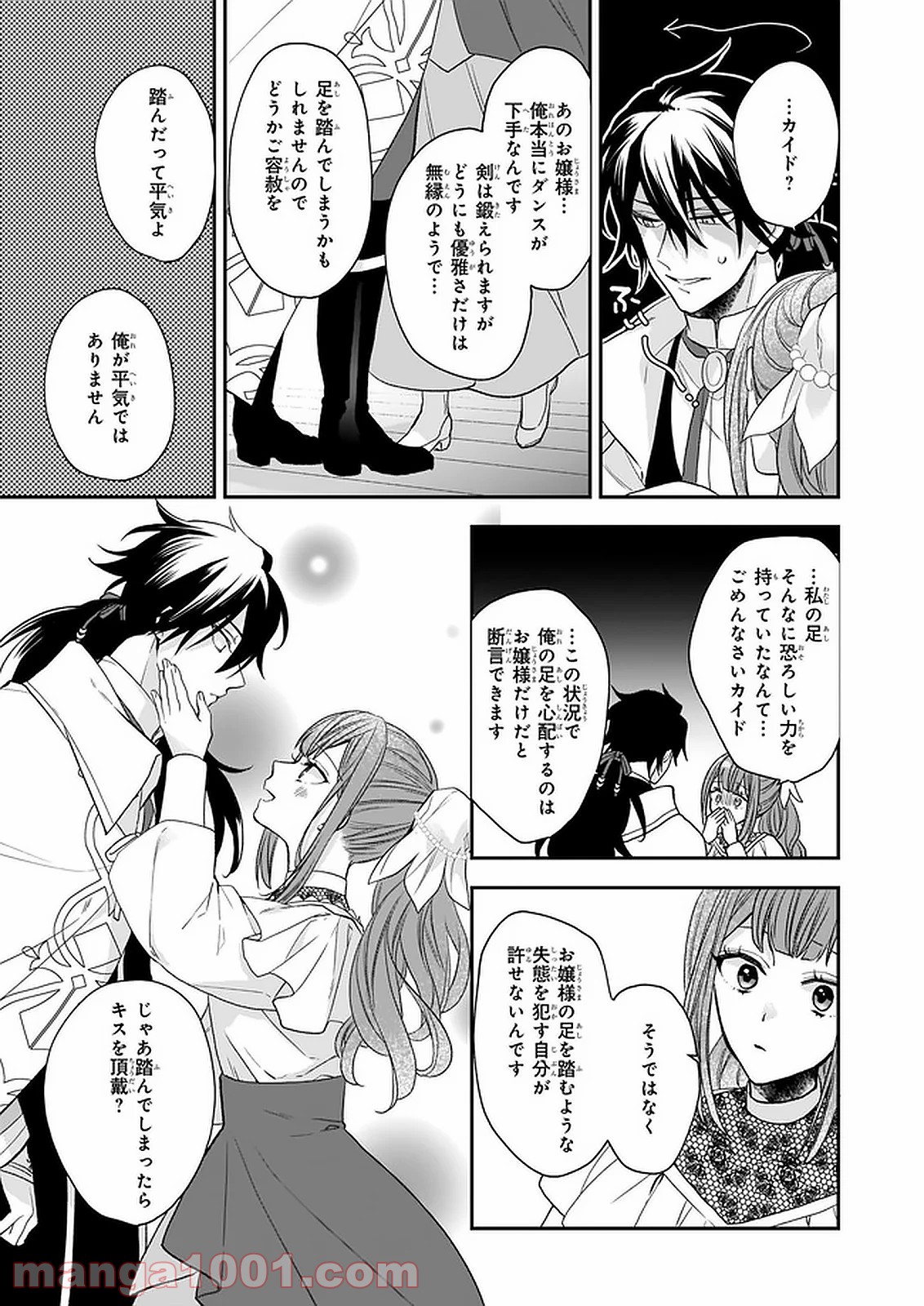 狼領主のお嬢様 第17.2話 - Trang 9
