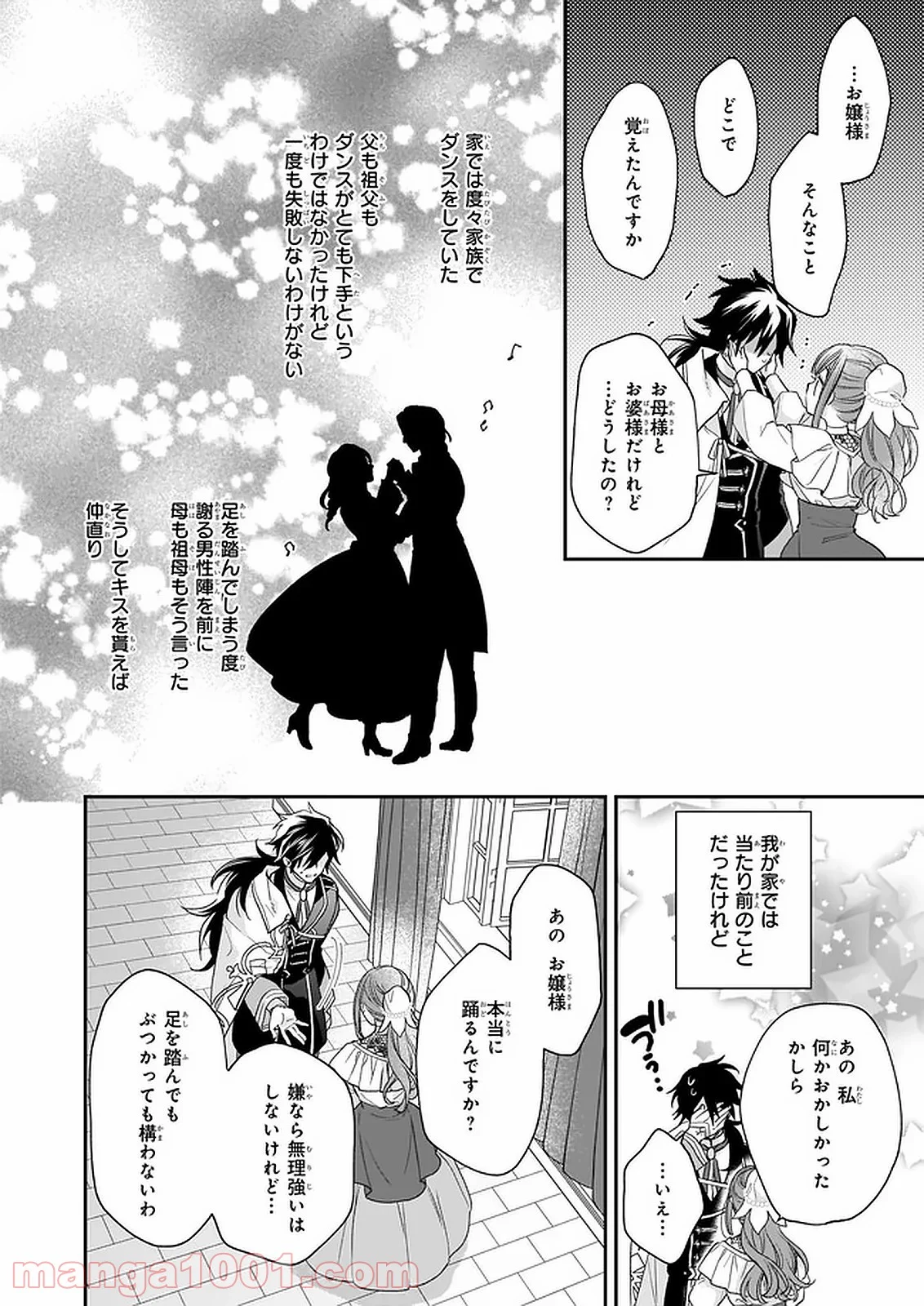 狼領主のお嬢様 第17.2話 - Trang 10