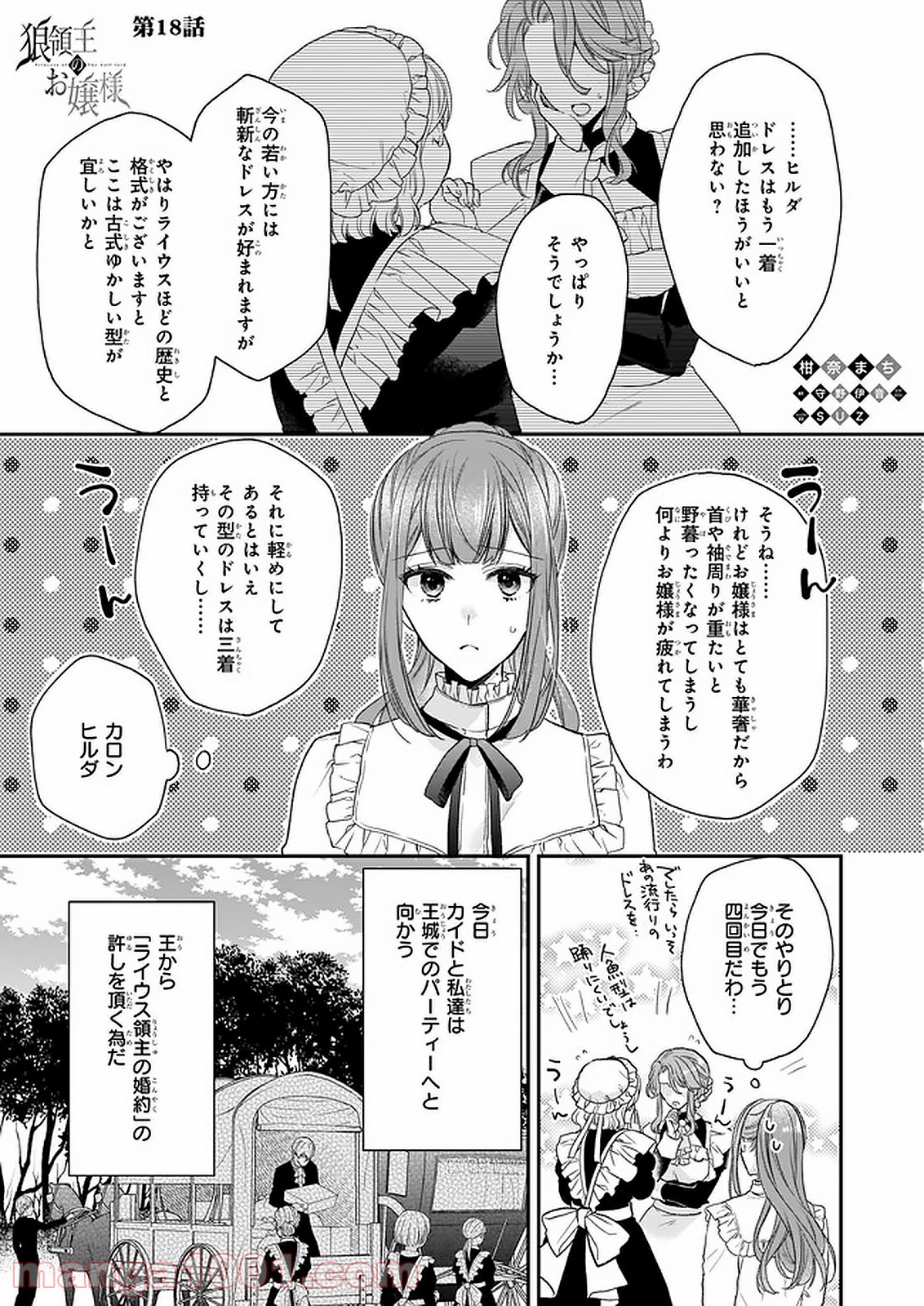 狼領主のお嬢様 第18話 - Trang 1