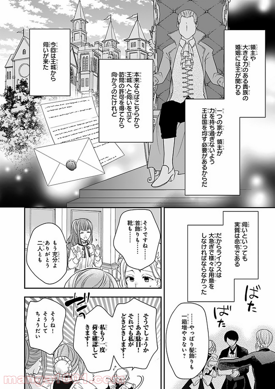 狼領主のお嬢様 第18話 - Trang 2