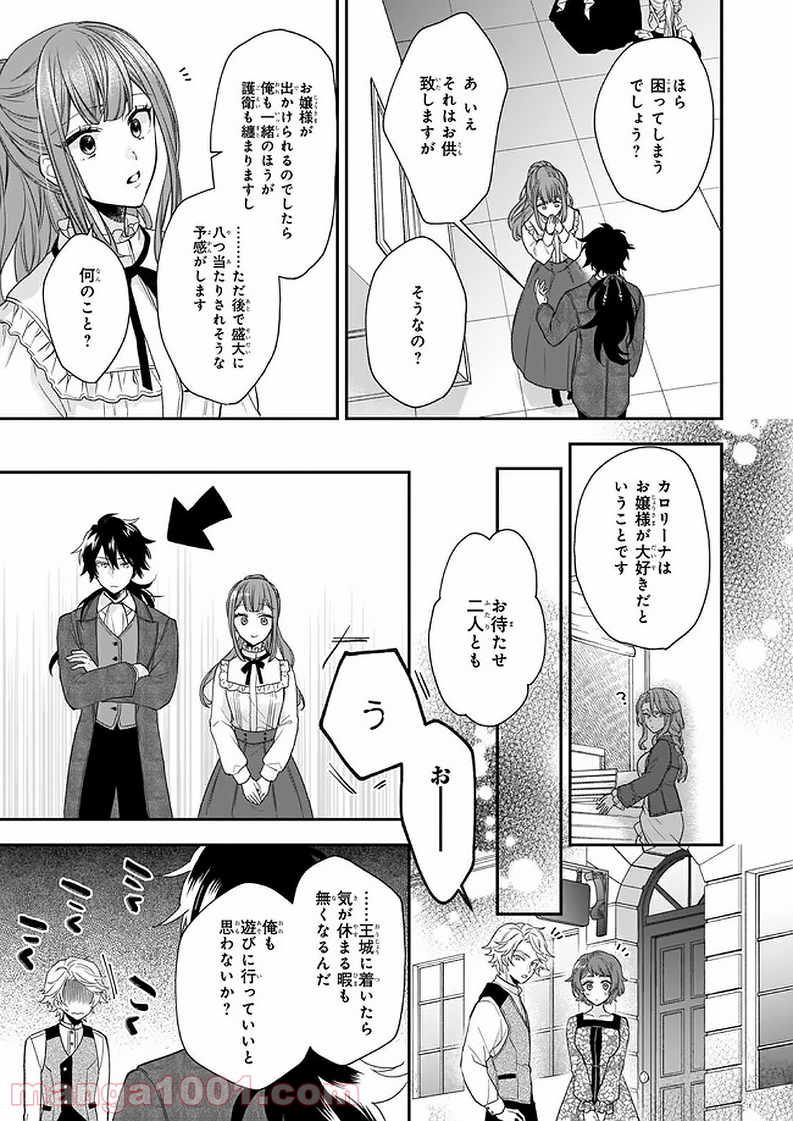 狼領主のお嬢様 第18話 - Trang 11
