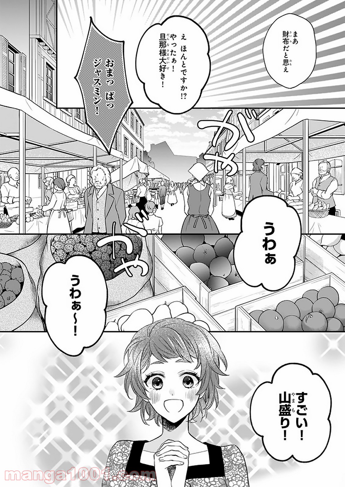 狼領主のお嬢様 第18話 - Trang 12