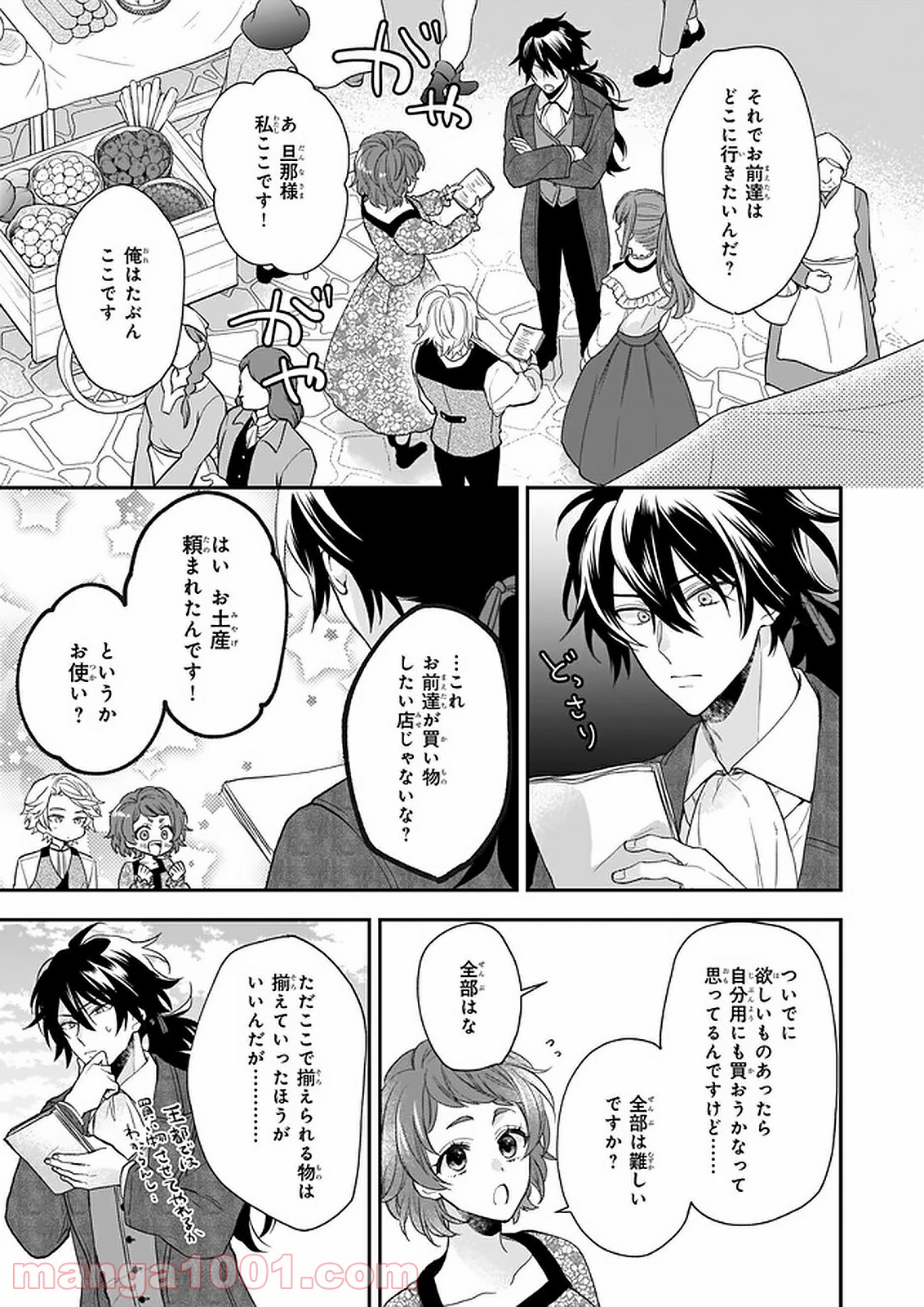 狼領主のお嬢様 第18話 - Trang 13