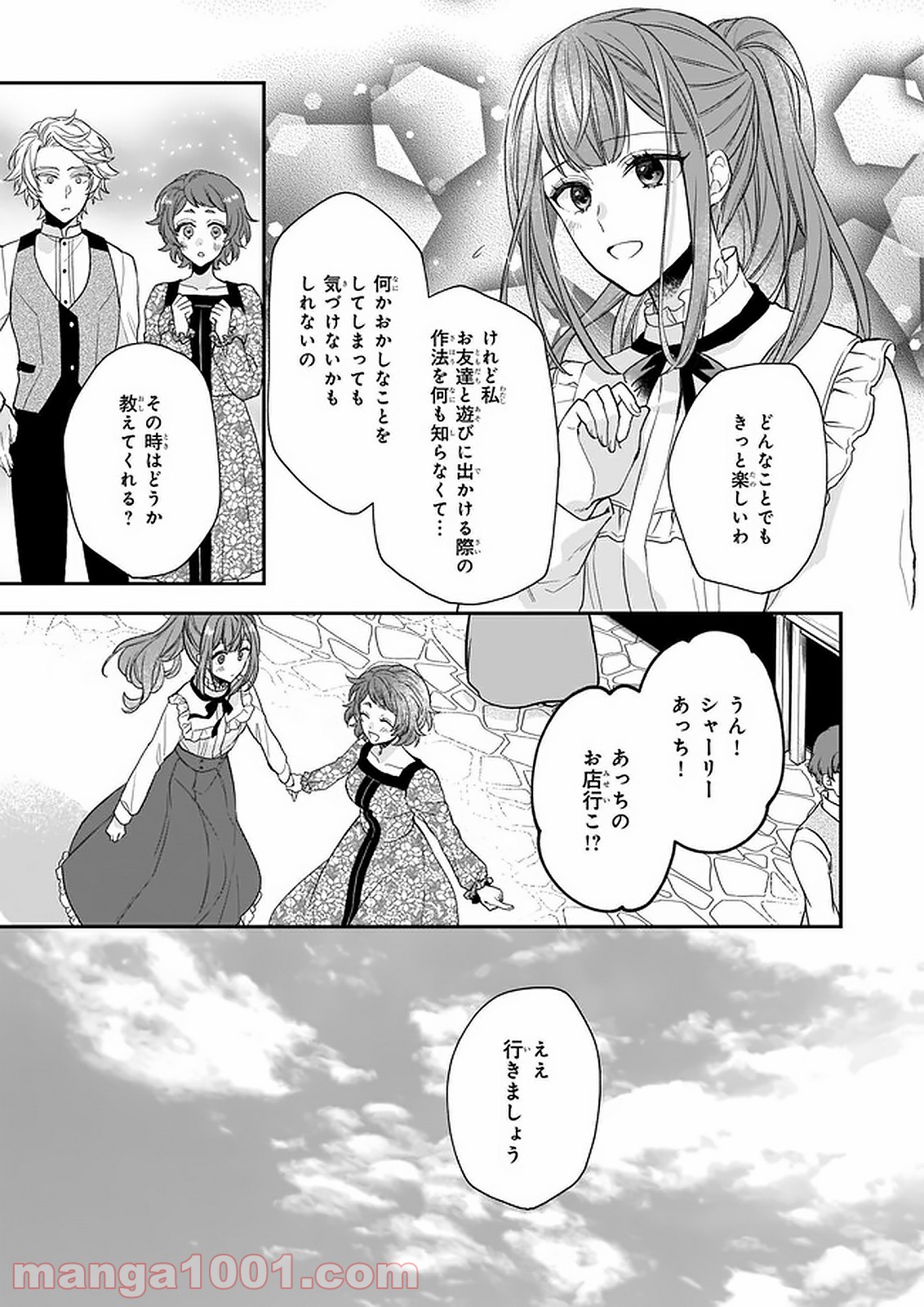 狼領主のお嬢様 第18話 - Trang 15