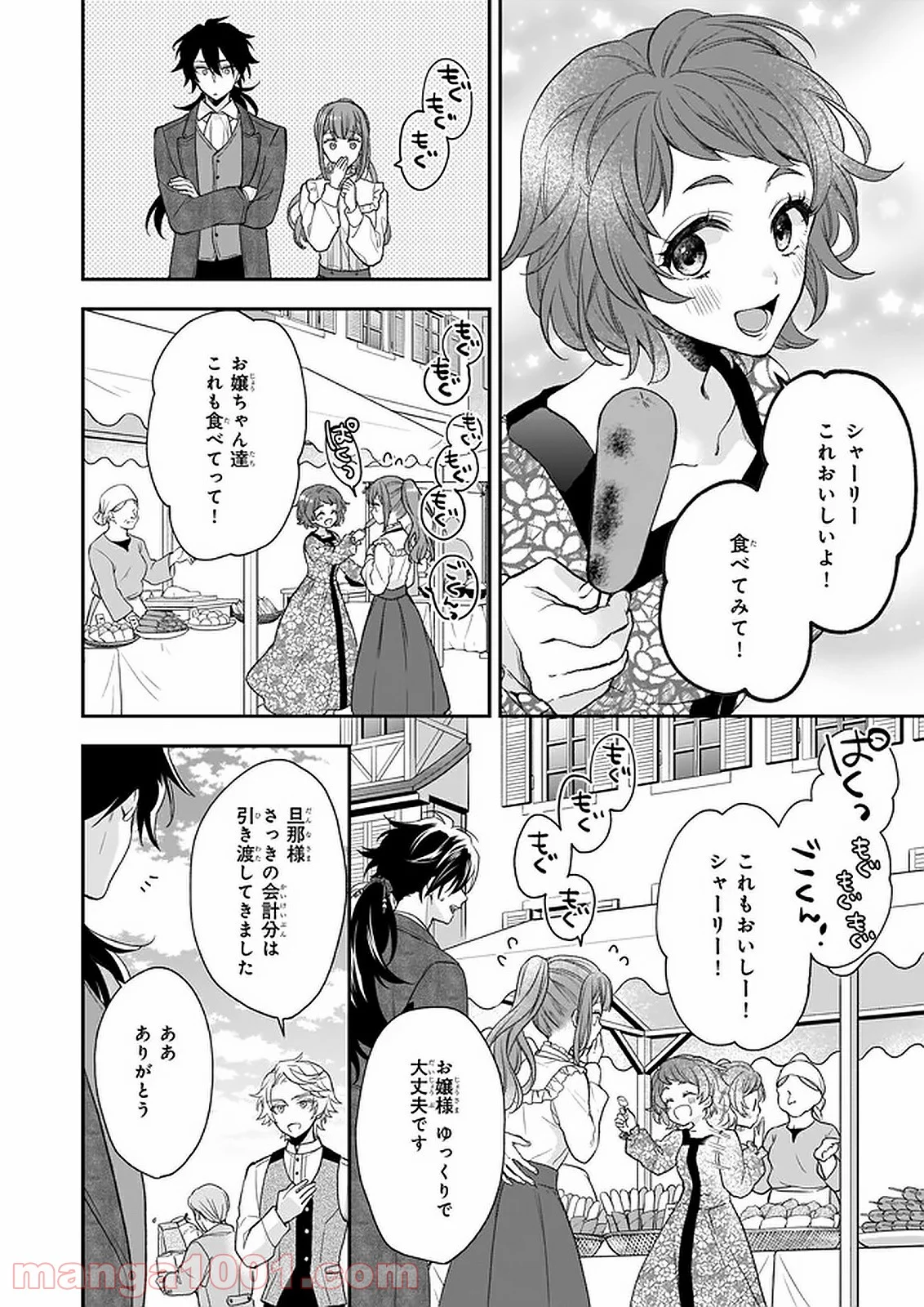 狼領主のお嬢様 第18話 - Trang 16