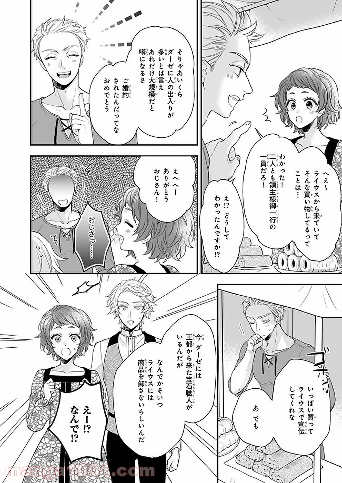 狼領主のお嬢様 第18話 - Trang 18