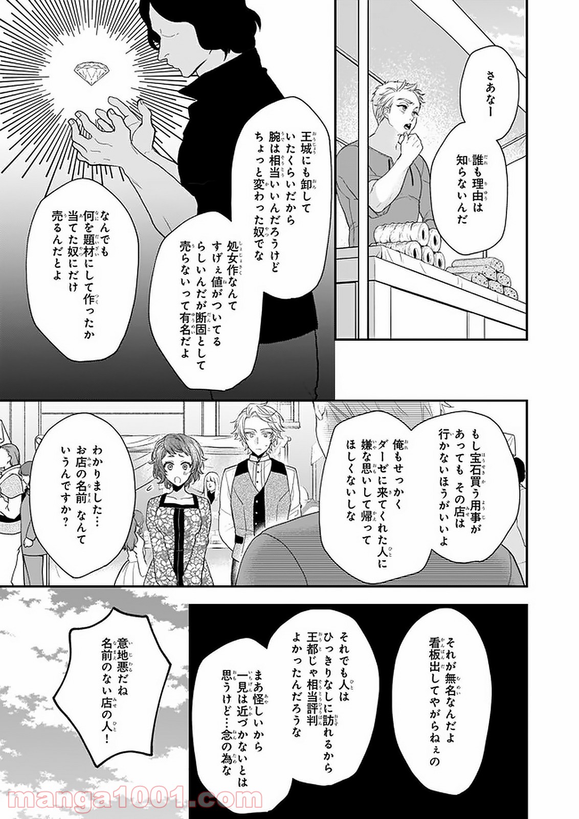 狼領主のお嬢様 第18話 - Trang 19