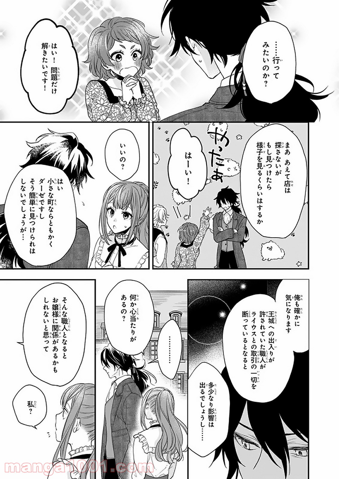 狼領主のお嬢様 第18話 - Trang 21