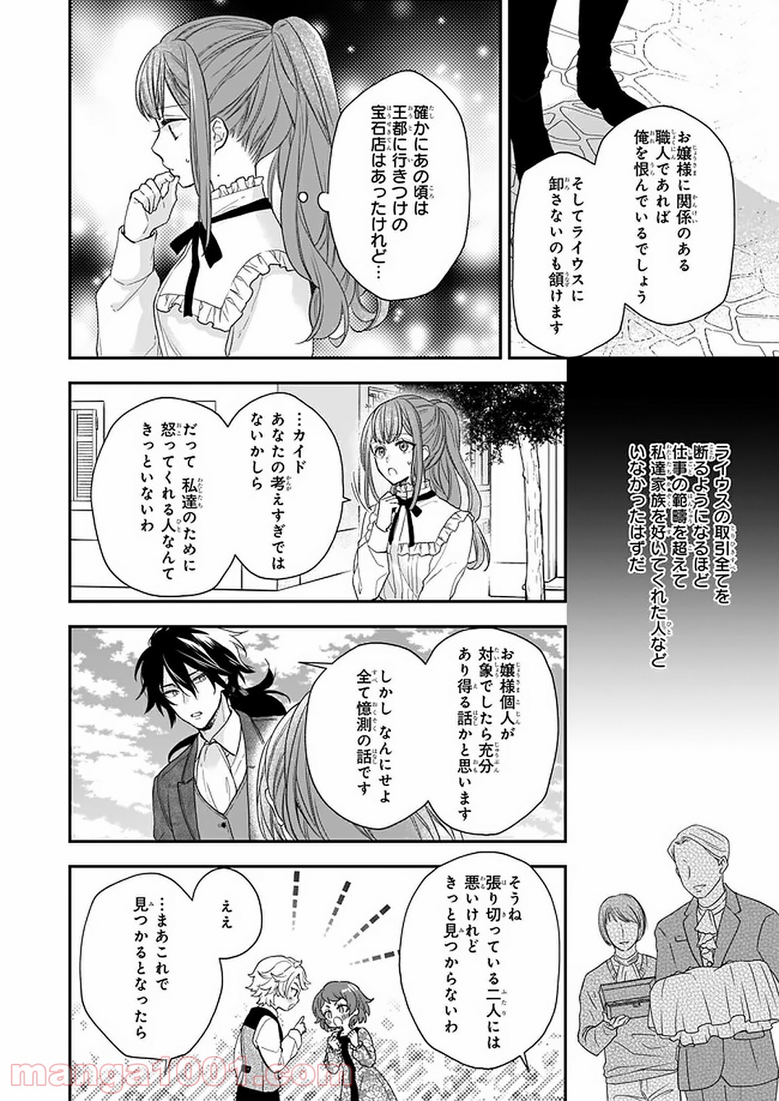 狼領主のお嬢様 第18話 - Trang 22