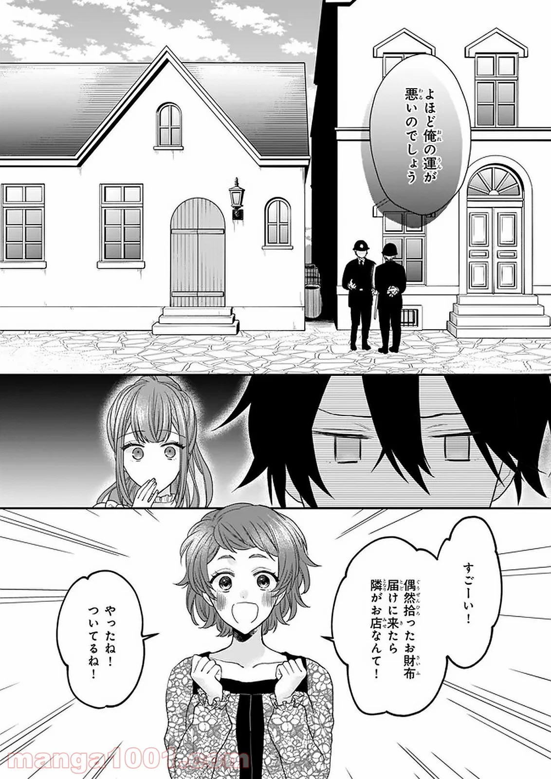 狼領主のお嬢様 第18話 - Trang 23