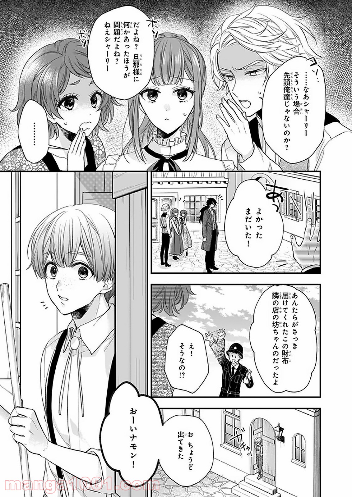 狼領主のお嬢様 第18話 - Trang 25