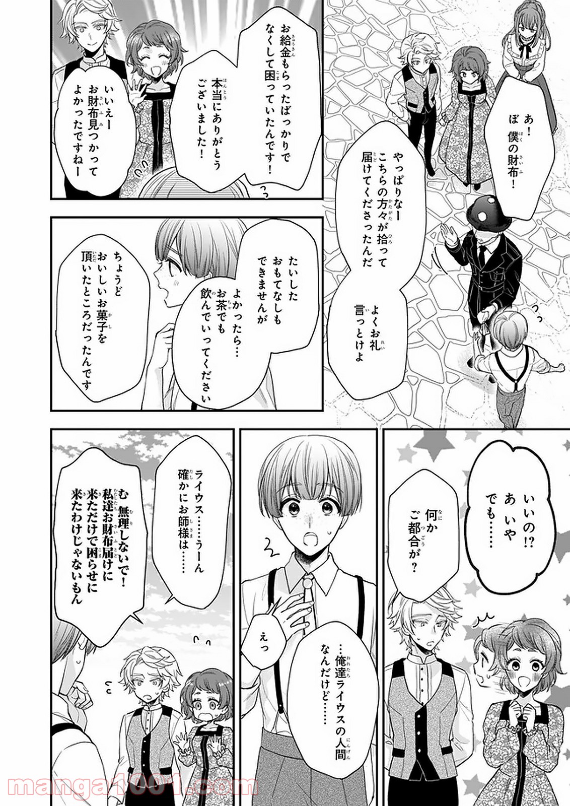 狼領主のお嬢様 第18話 - Trang 26