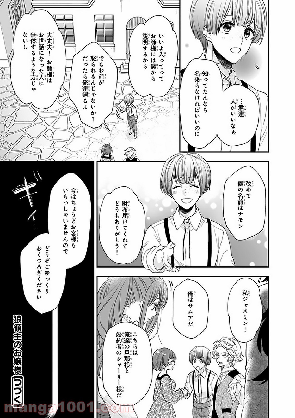 狼領主のお嬢様 第18話 - Trang 27