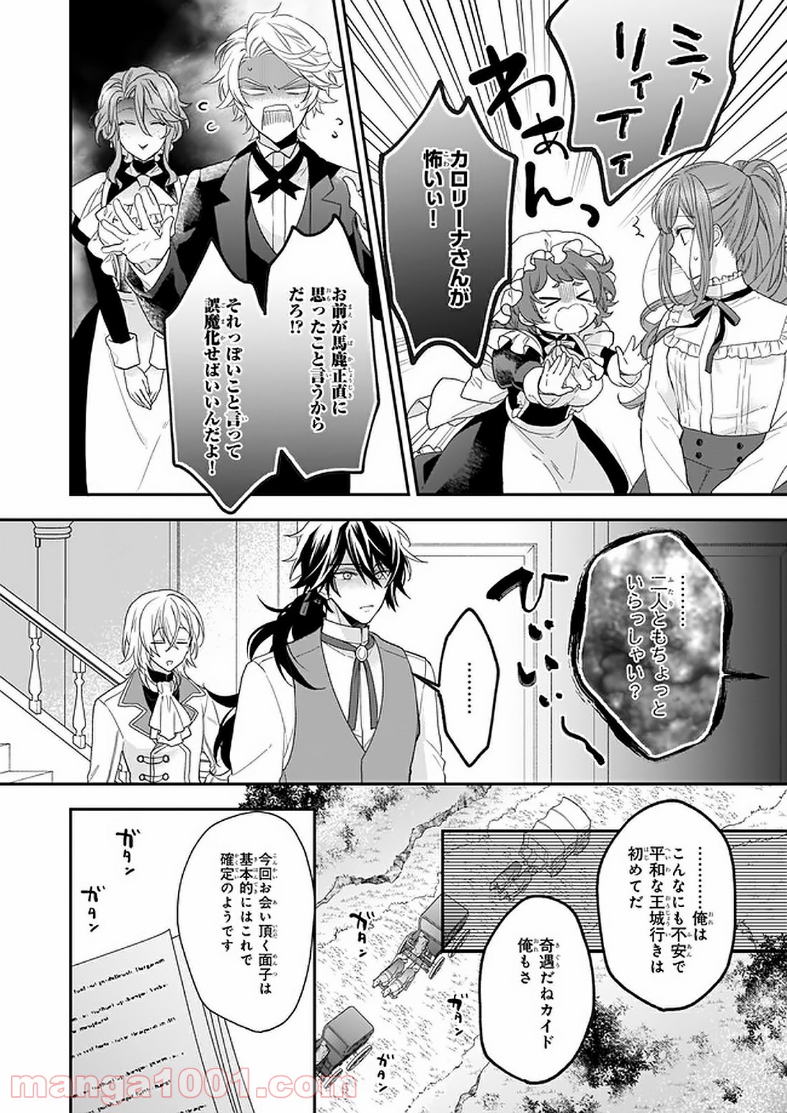 狼領主のお嬢様 第18話 - Trang 6