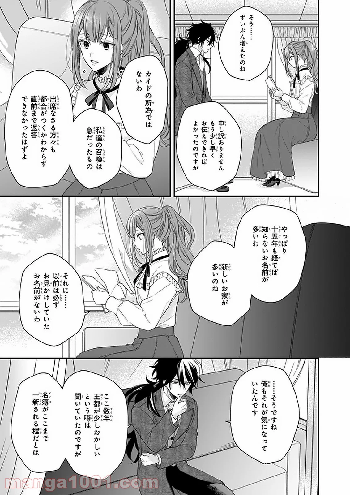 狼領主のお嬢様 第18話 - Trang 7