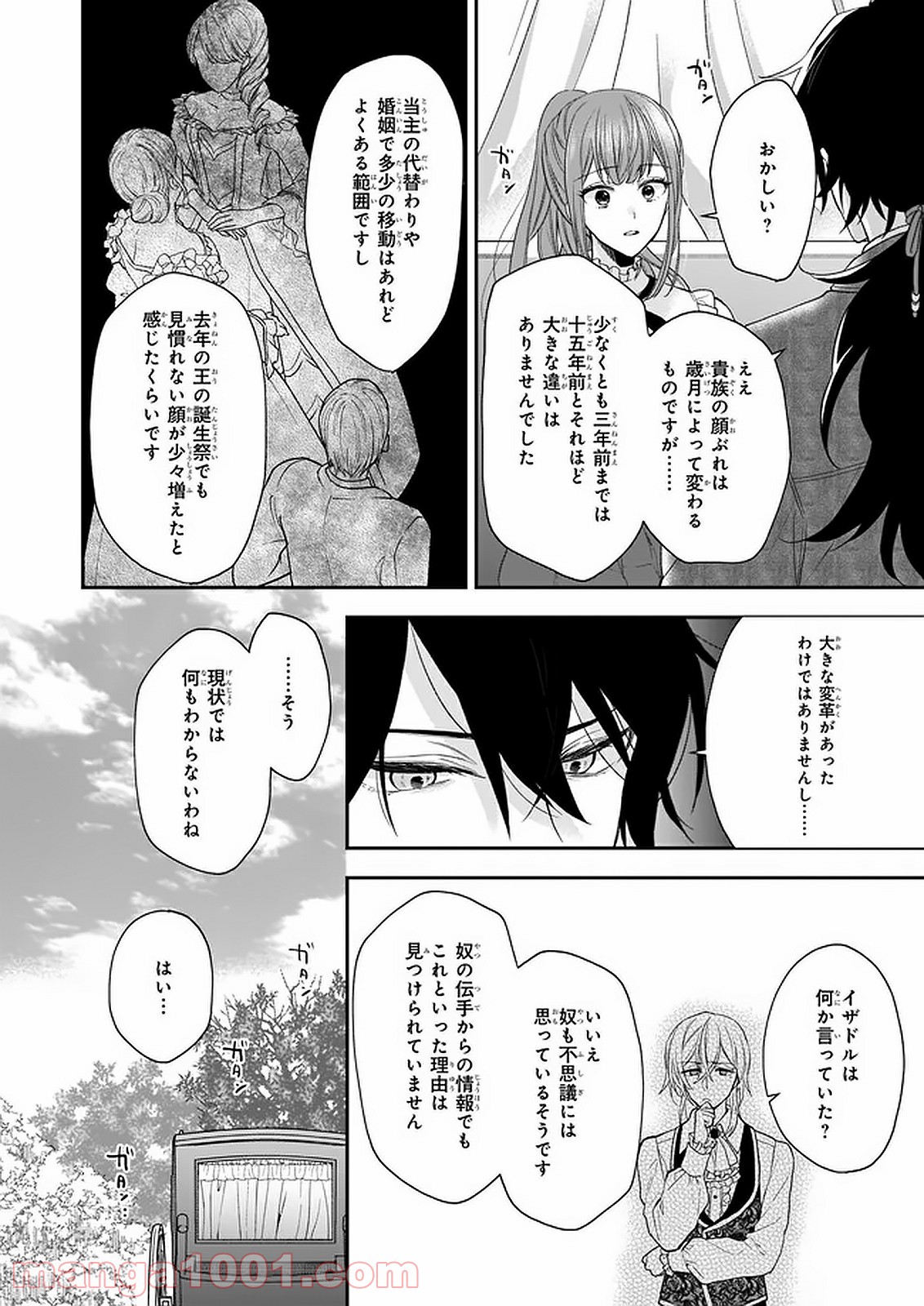 狼領主のお嬢様 第18話 - Trang 8