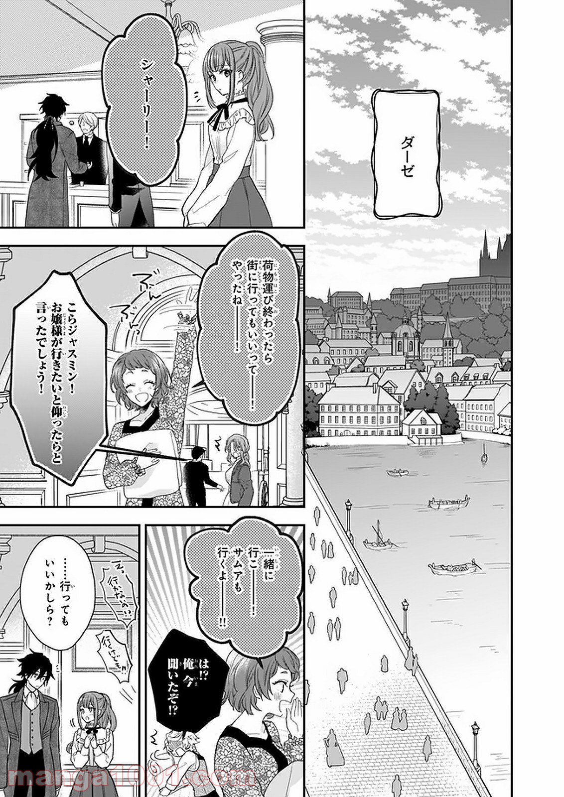 狼領主のお嬢様 第18話 - Trang 9
